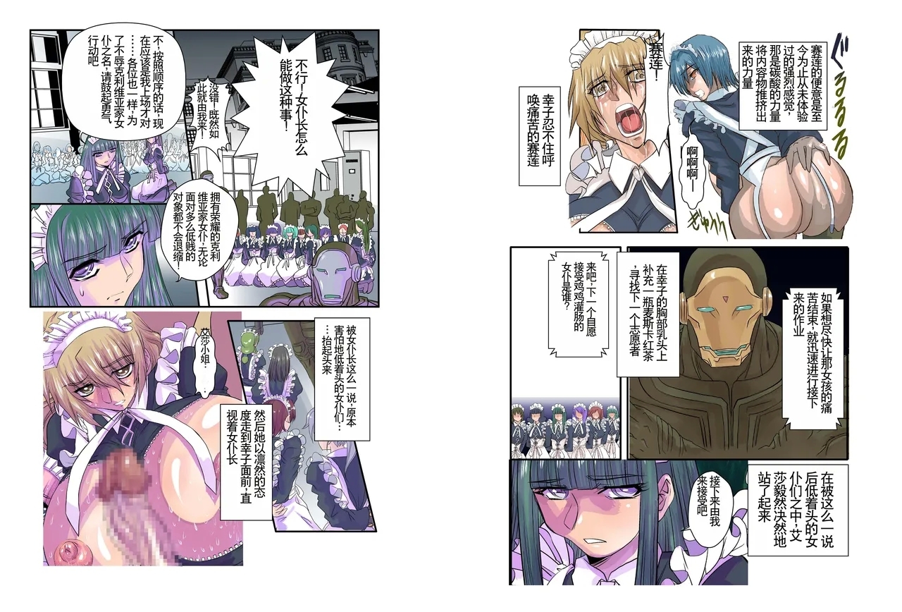 Dorei Maid Dai San Shou - Page 9