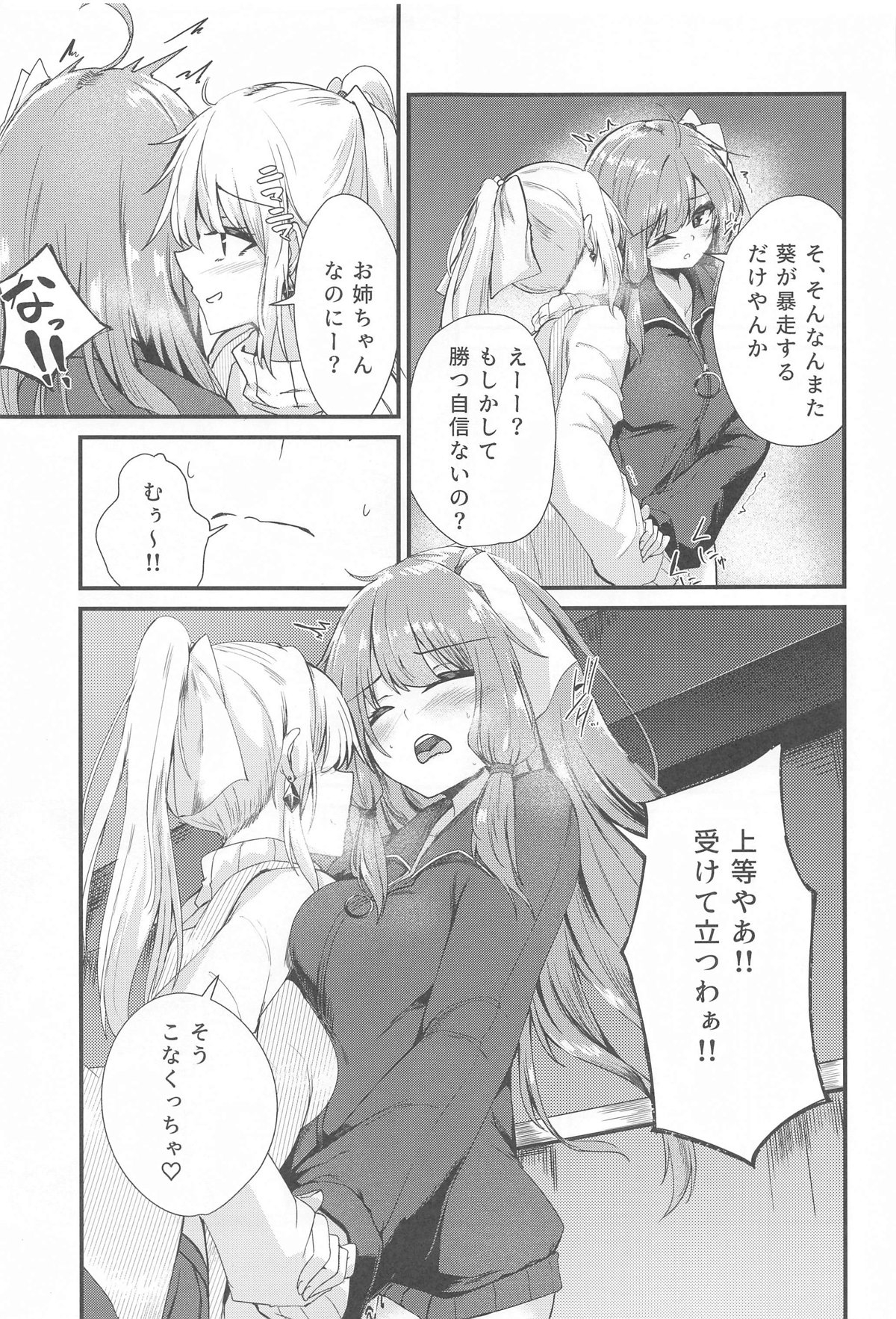 Shimai demo Ecchi Shitai!! 3 - Page 6