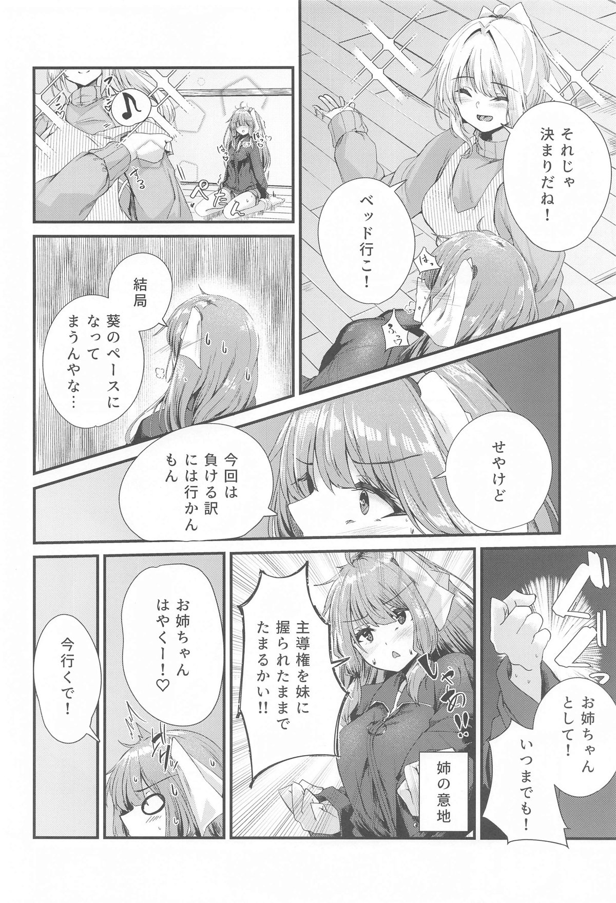 Shimai demo Ecchi Shitai!! 3 - Page 7