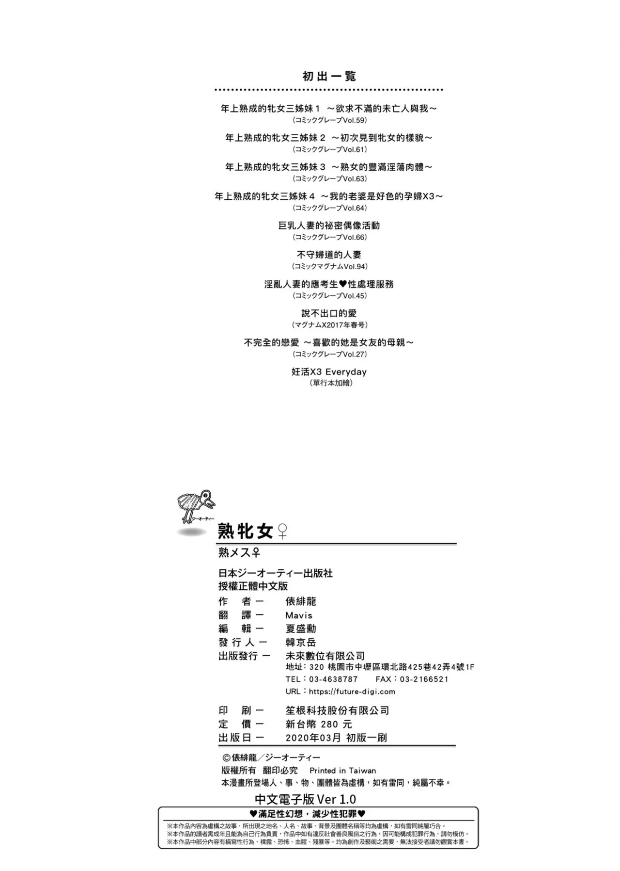 Juku Mesu - Erotic Mature Women - Page 218