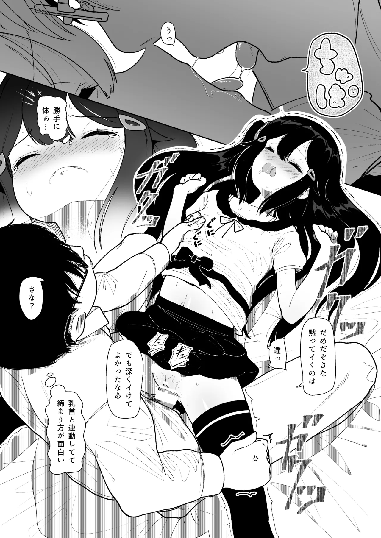 Manamusume Seichou Kyoukiroku - Page 16