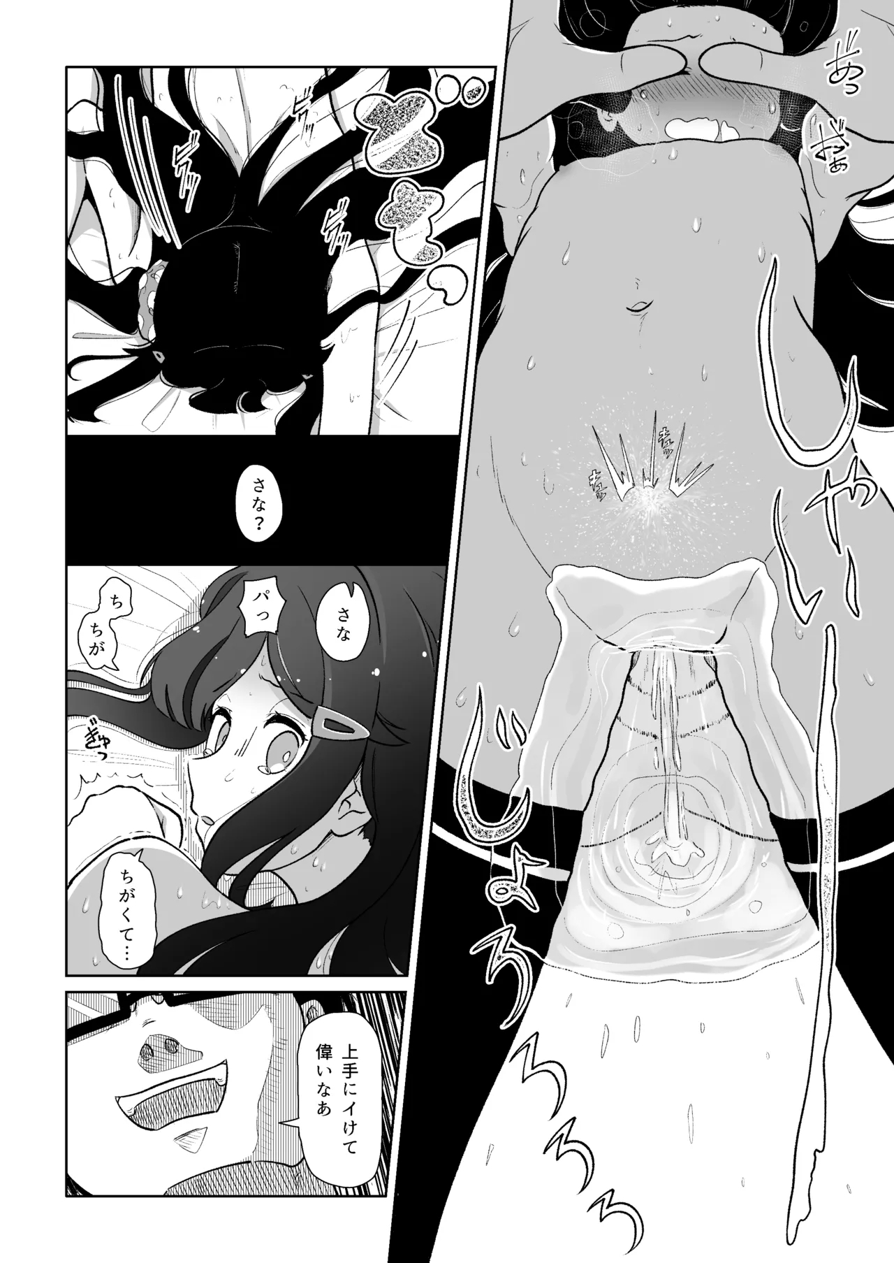 Manamusume Seichou Kyoukiroku - Page 22