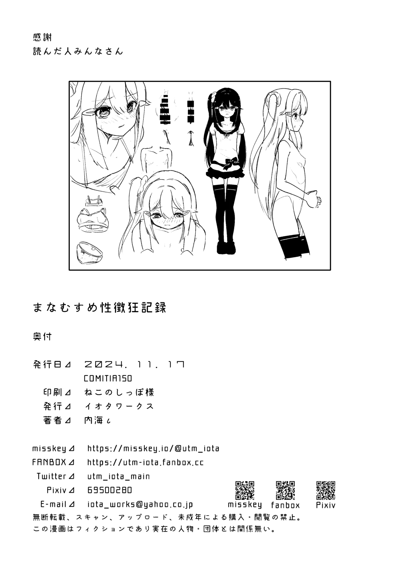 Manamusume Seichou Kyoukiroku - Page 32