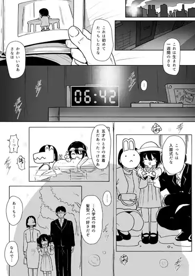 Manamusume Seichou Kyoukiroku 3