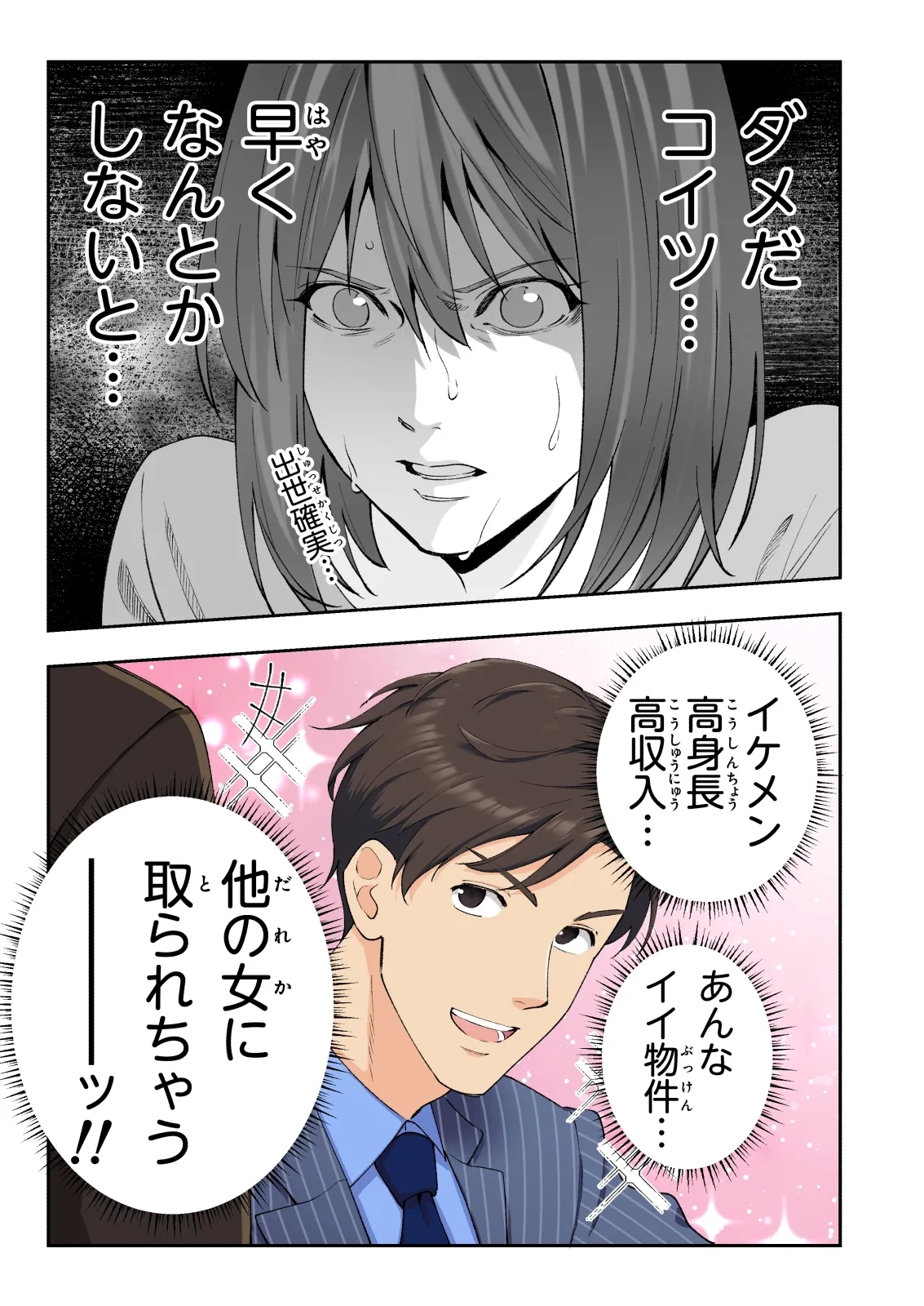 Men's Esthe de Onee-san to Bishoujo ni  Iyasaretai - Page 132