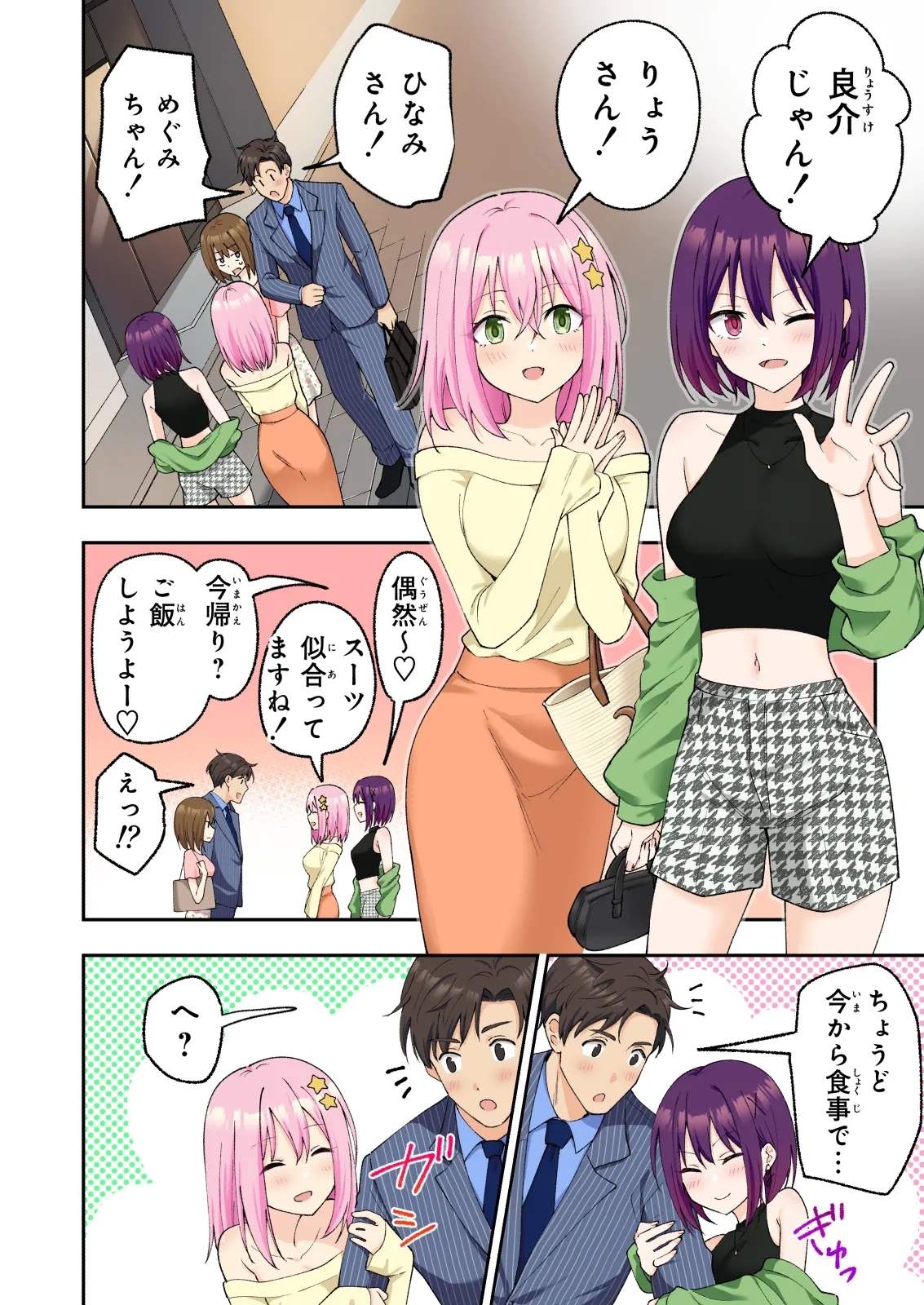 Men's Esthe de Onee-san to Bishoujo ni  Iyasaretai - Page 135