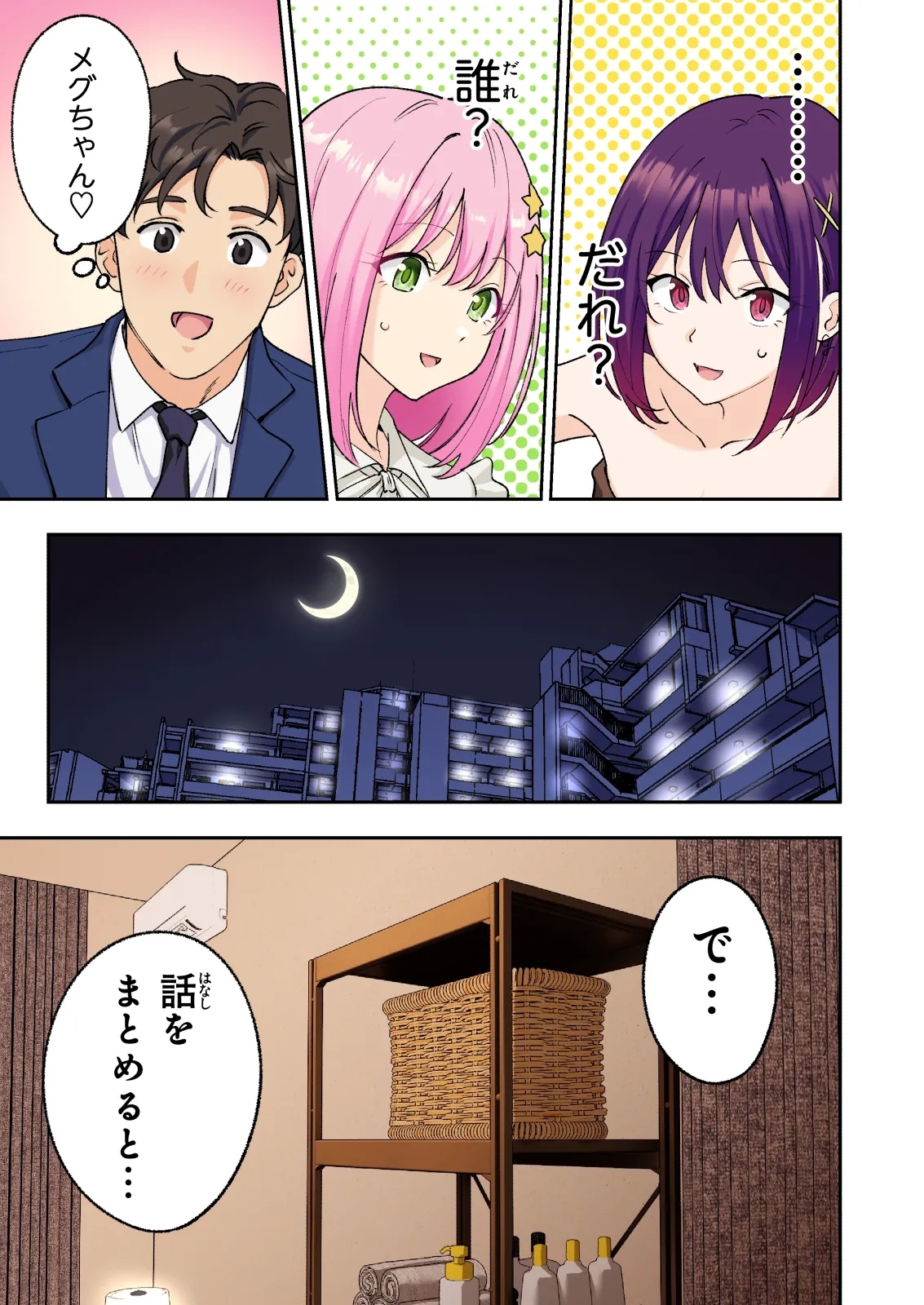 Men's Esthe de Onee-san to Bishoujo ni  Iyasaretai - Page 16