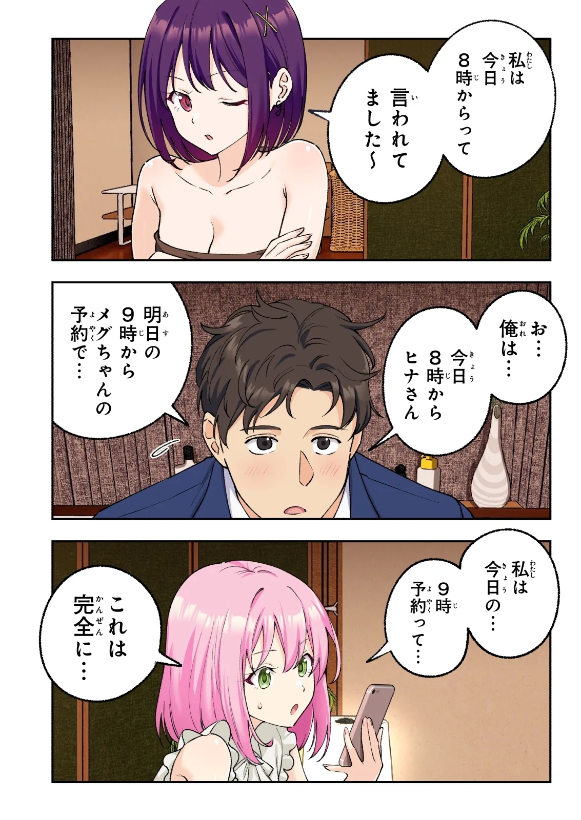 Men's Esthe de Onee-san to Bishoujo ni  Iyasaretai - Page 17