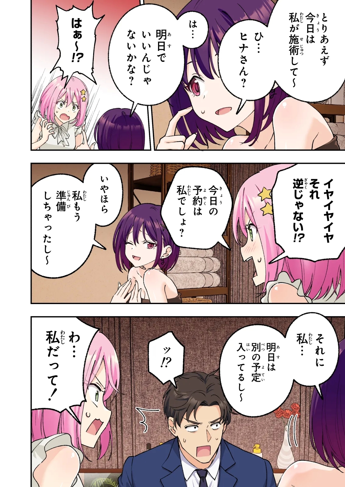 Men's Esthe de Onee-san to Bishoujo ni  Iyasaretai - Page 19