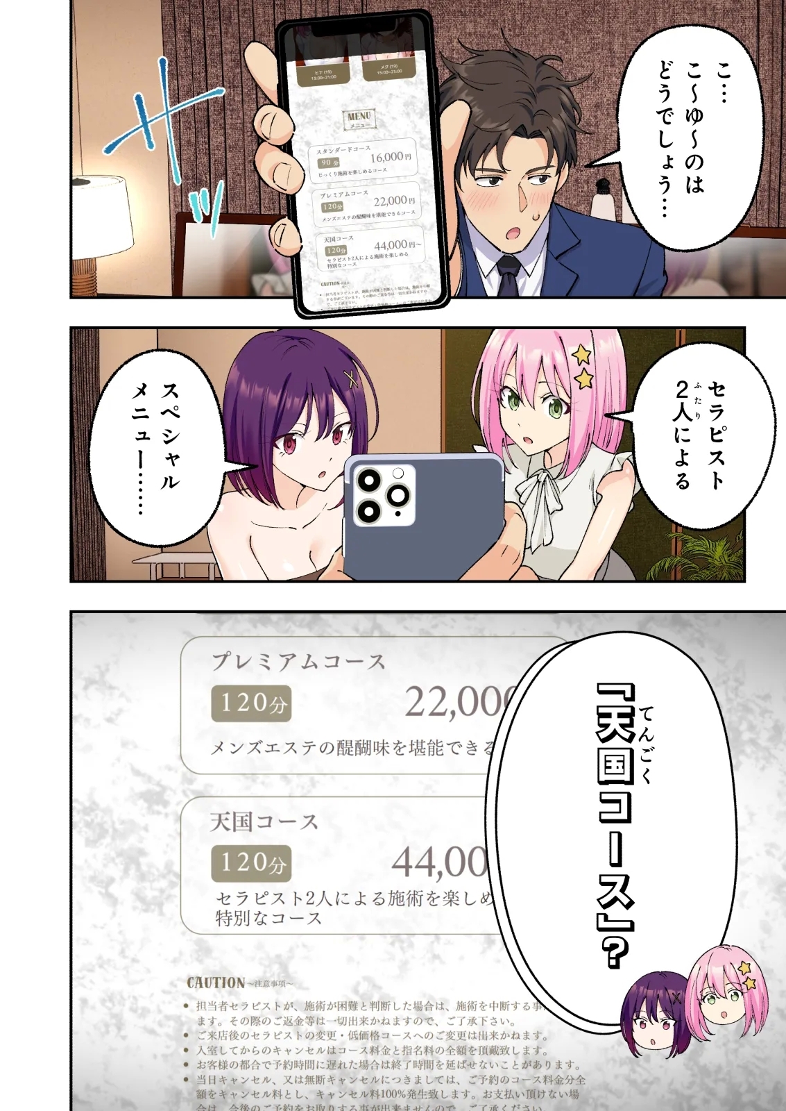 Men's Esthe de Onee-san to Bishoujo ni  Iyasaretai - Page 21