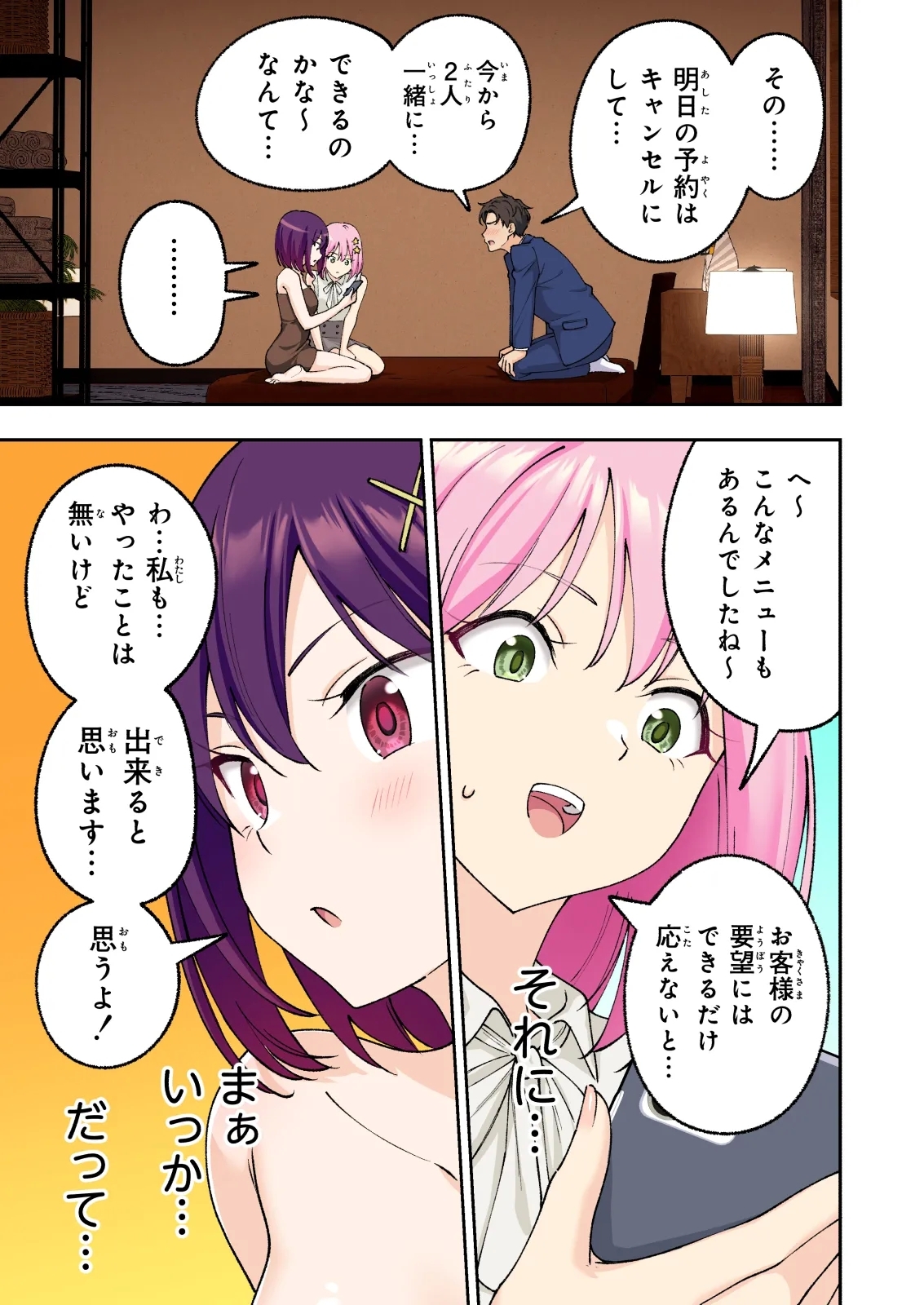 Men's Esthe de Onee-san to Bishoujo ni  Iyasaretai - Page 22