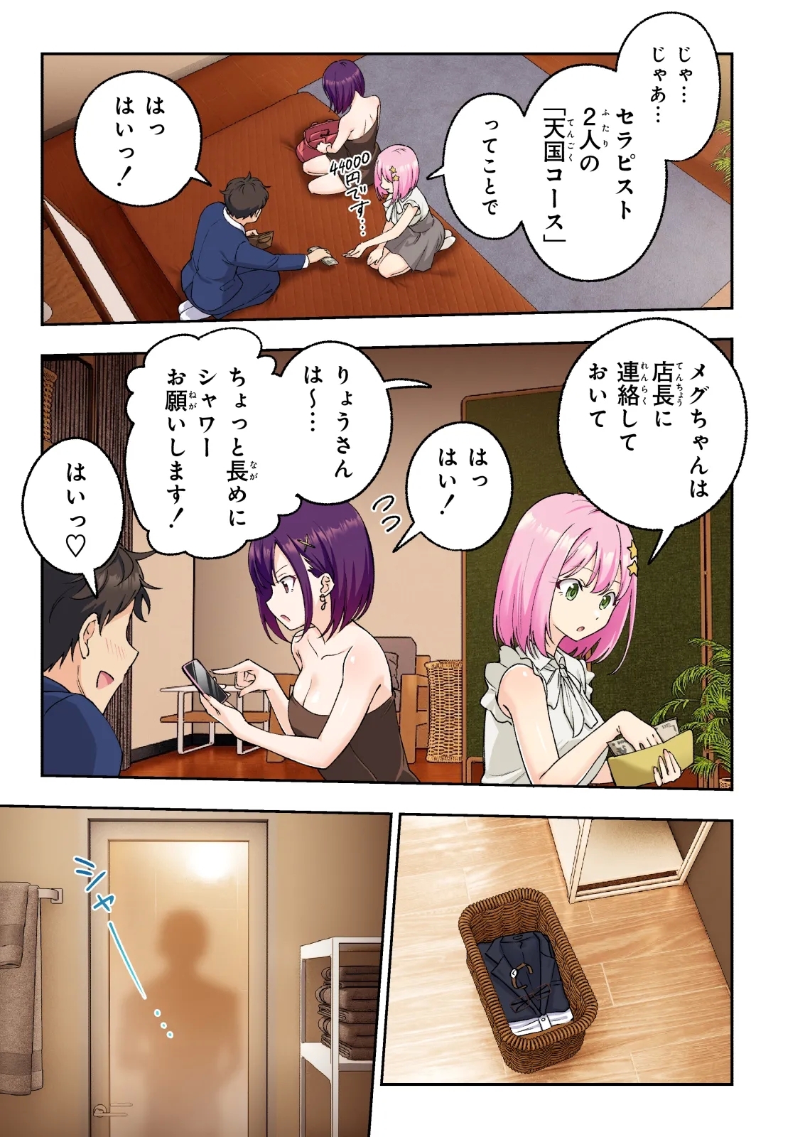 Men's Esthe de Onee-san to Bishoujo ni  Iyasaretai - Page 24