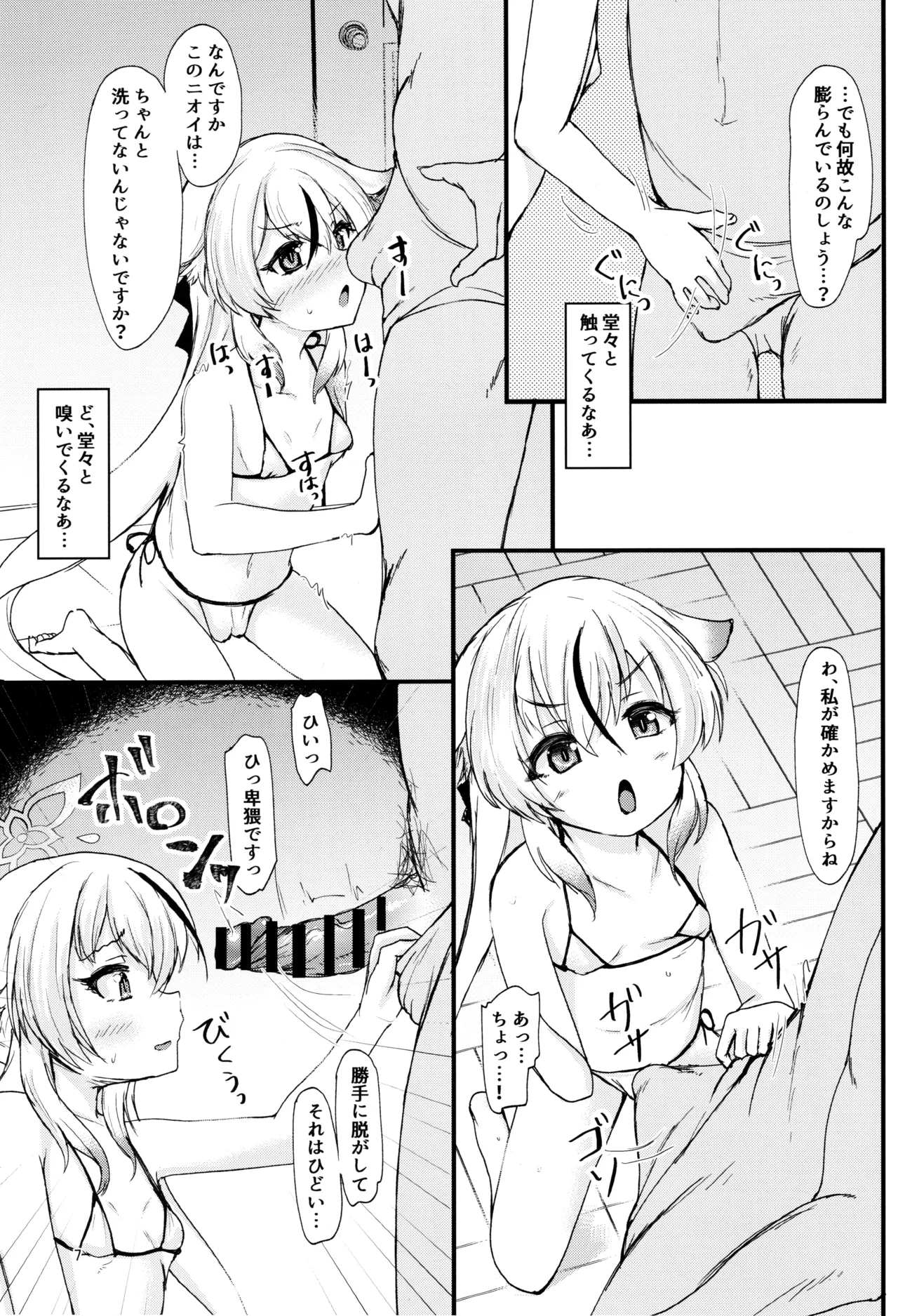 Kokonakan wa ☆☆☆☆☆ Manten - Page 6