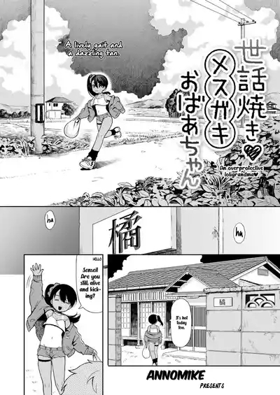 Sewayaki♥ Mesugaki Obaa chan | An Overprotective Loligrandma♥ 2