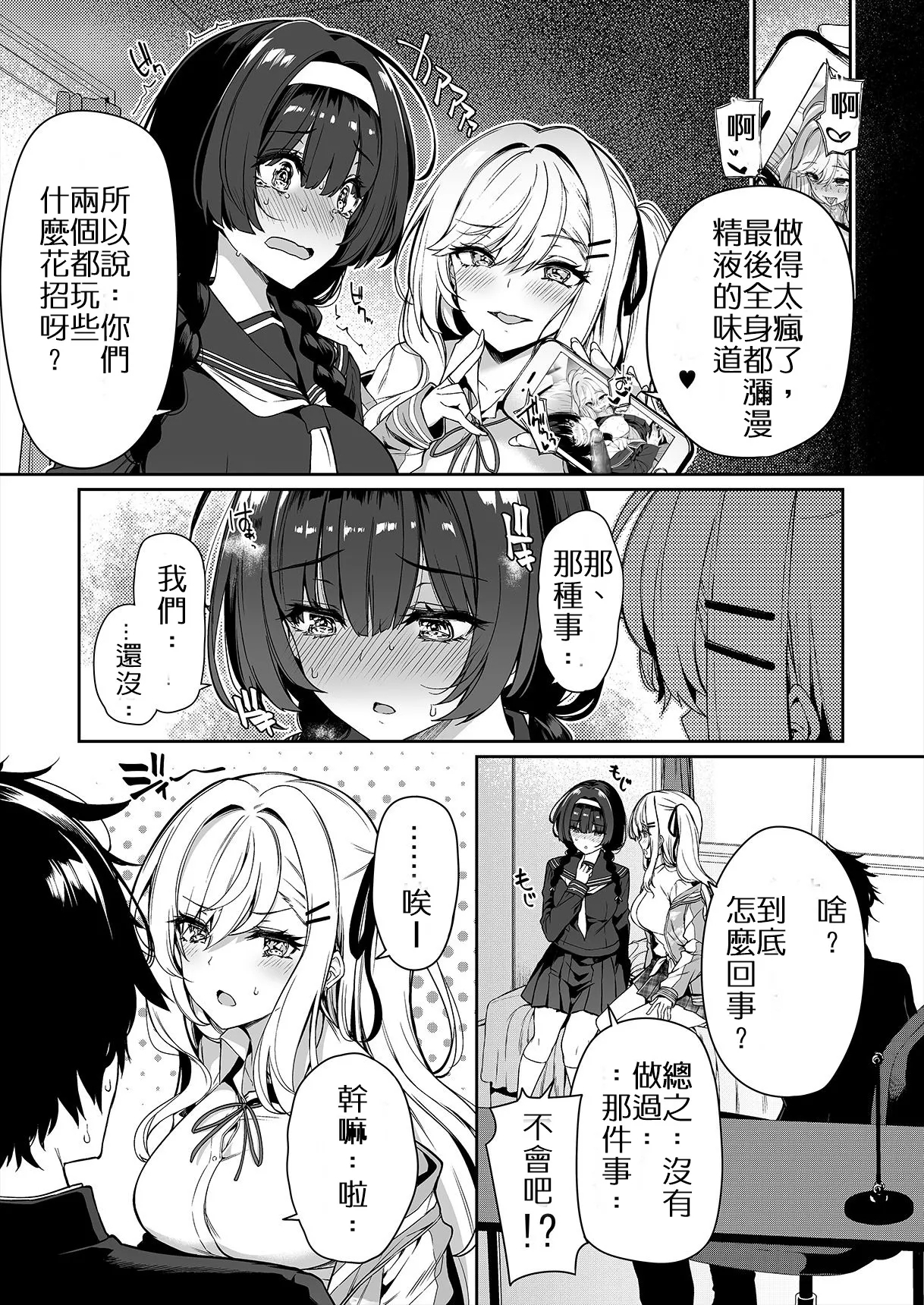 InCha Couple ga You Gal-tachi to SEX Training Suru Hanashi | 閉俗情侶與玩咖辣妹們進行性愛訓練的故事 - Page 10