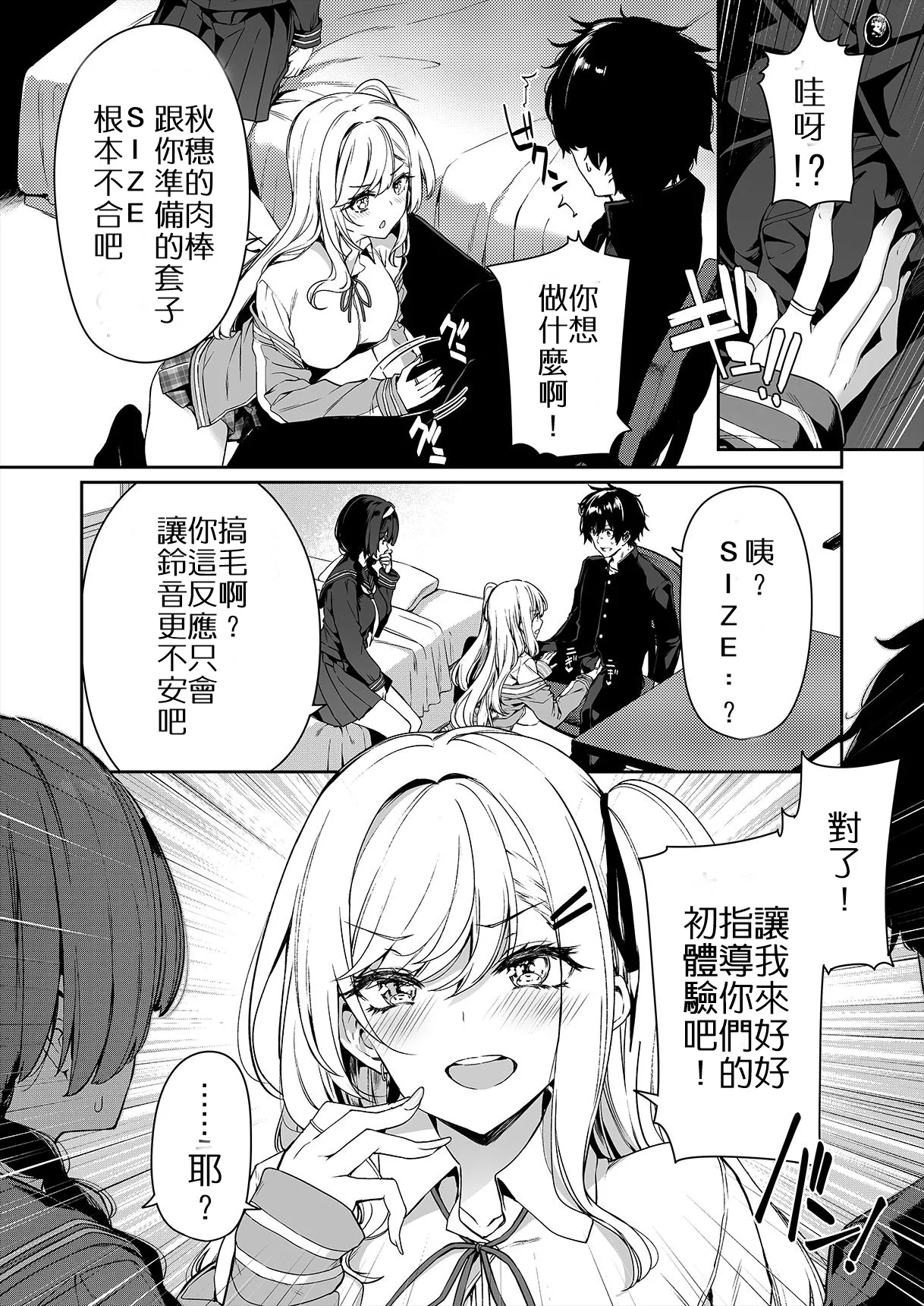 InCha Couple ga You Gal-tachi to SEX Training Suru Hanashi | 閉俗情侶與玩咖辣妹們進行性愛訓練的故事 - Page 11