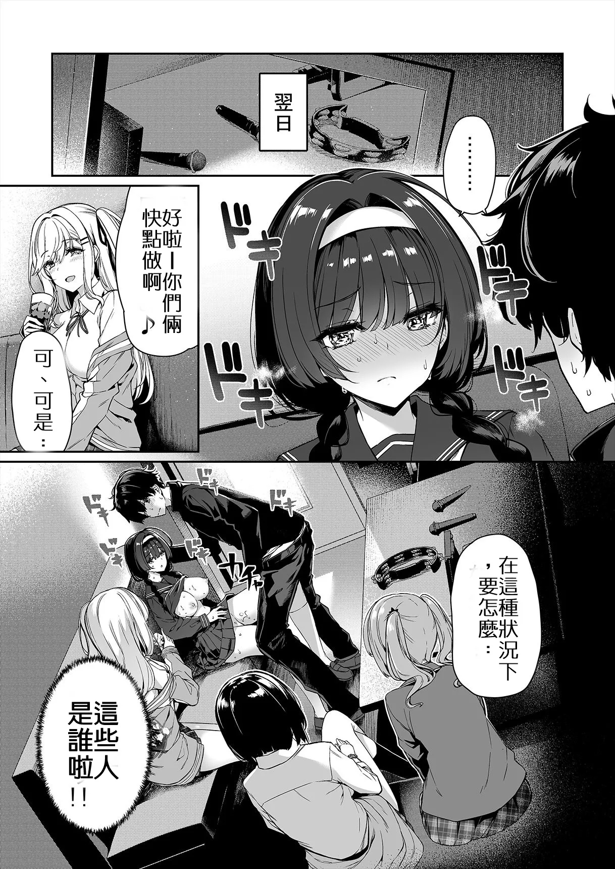 InCha Couple ga You Gal-tachi to SEX Training Suru Hanashi | 閉俗情侶與玩咖辣妹們進行性愛訓練的故事 - Page 12