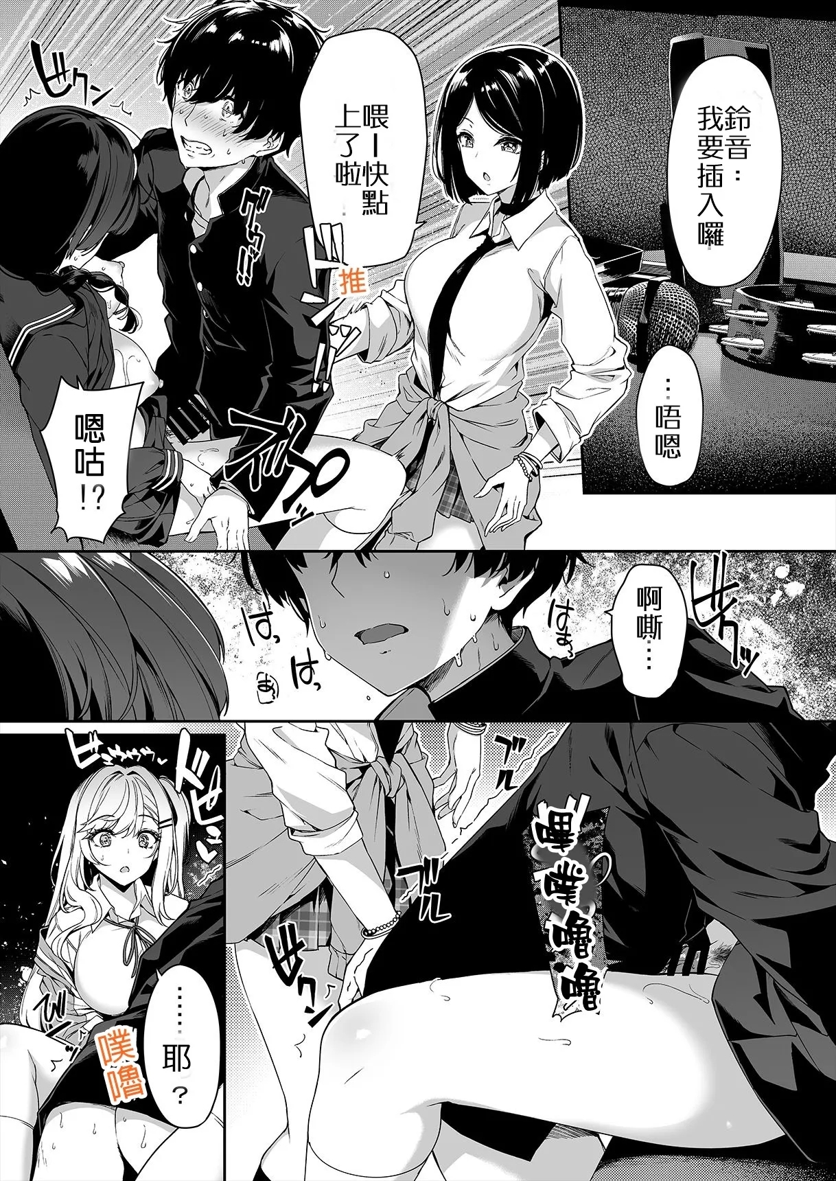InCha Couple ga You Gal-tachi to SEX Training Suru Hanashi | 閉俗情侶與玩咖辣妹們進行性愛訓練的故事 - Page 14