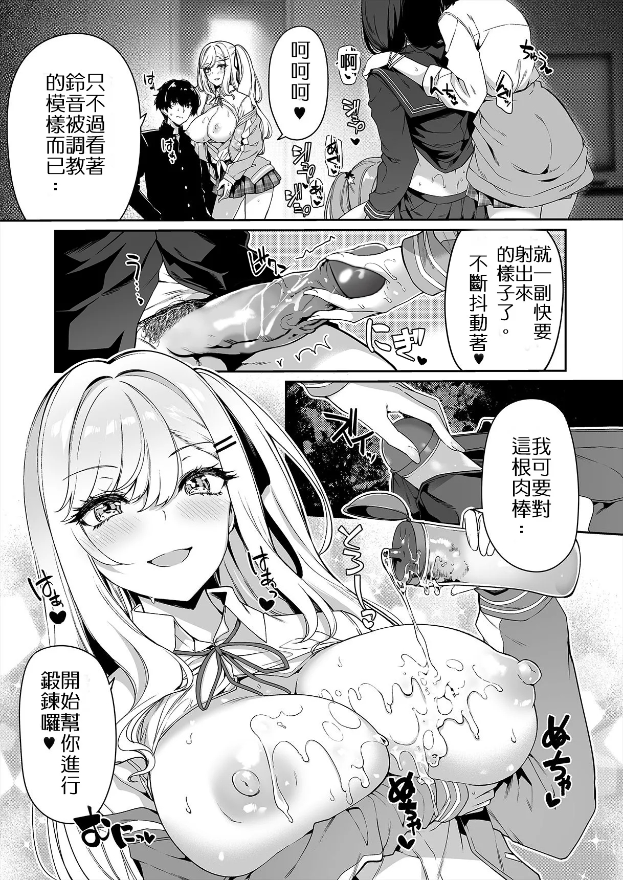 InCha Couple ga You Gal-tachi to SEX Training Suru Hanashi | 閉俗情侶與玩咖辣妹們進行性愛訓練的故事 - Page 18