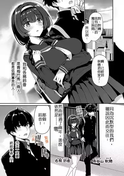 InCha Couple ga You Gal-tachi to SEX Training Suru Hanashi | 閉俗情侶與玩咖辣妹們進行性愛訓練的故事 2