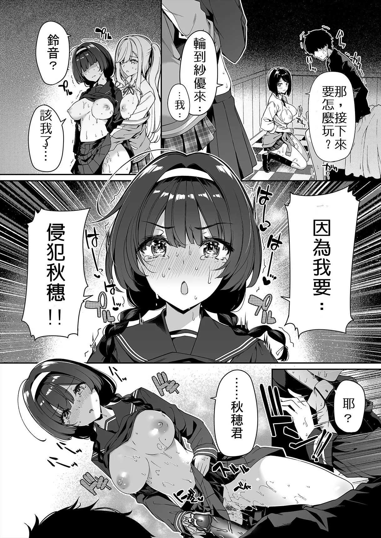 InCha Couple ga You Gal-tachi to SEX Training Suru Hanashi | 閉俗情侶與玩咖辣妹們進行性愛訓練的故事 - Page 31