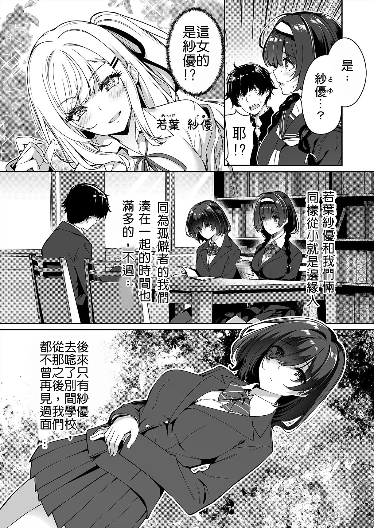 InCha Couple ga You Gal-tachi to SEX Training Suru Hanashi | 閉俗情侶與玩咖辣妹們進行性愛訓練的故事 - Page 4