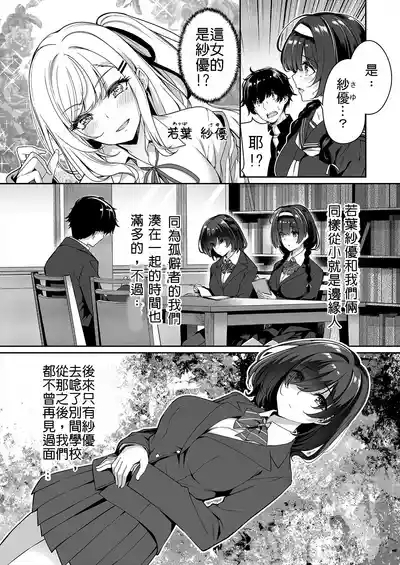 InCha Couple ga You Gal-tachi to SEX Training Suru Hanashi | 閉俗情侶與玩咖辣妹們進行性愛訓練的故事 4