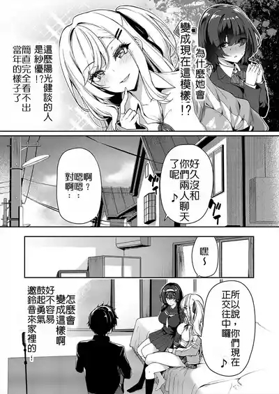 InCha Couple ga You Gal-tachi to SEX Training Suru Hanashi | 閉俗情侶與玩咖辣妹們進行性愛訓練的故事 5