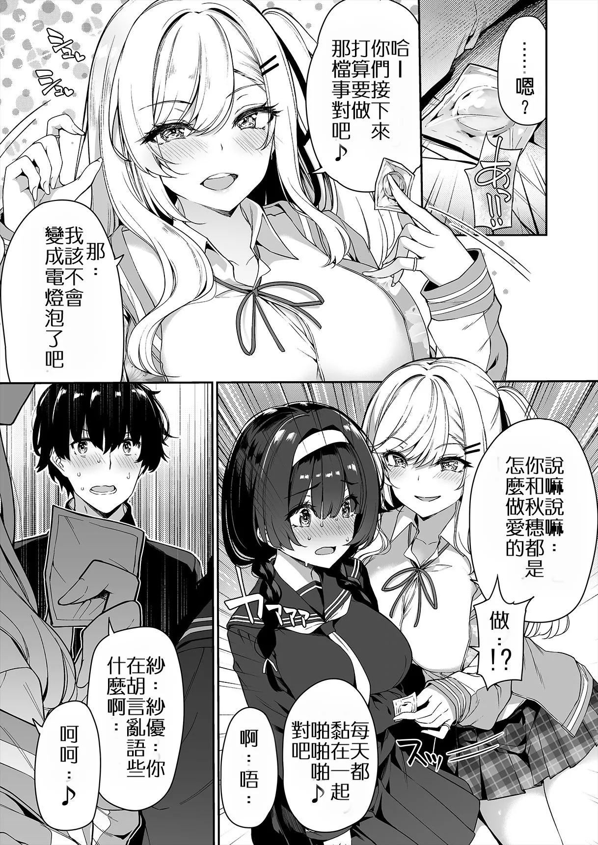 InCha Couple ga You Gal-tachi to SEX Training Suru Hanashi | 閉俗情侶與玩咖辣妹們進行性愛訓練的故事 - Page 6