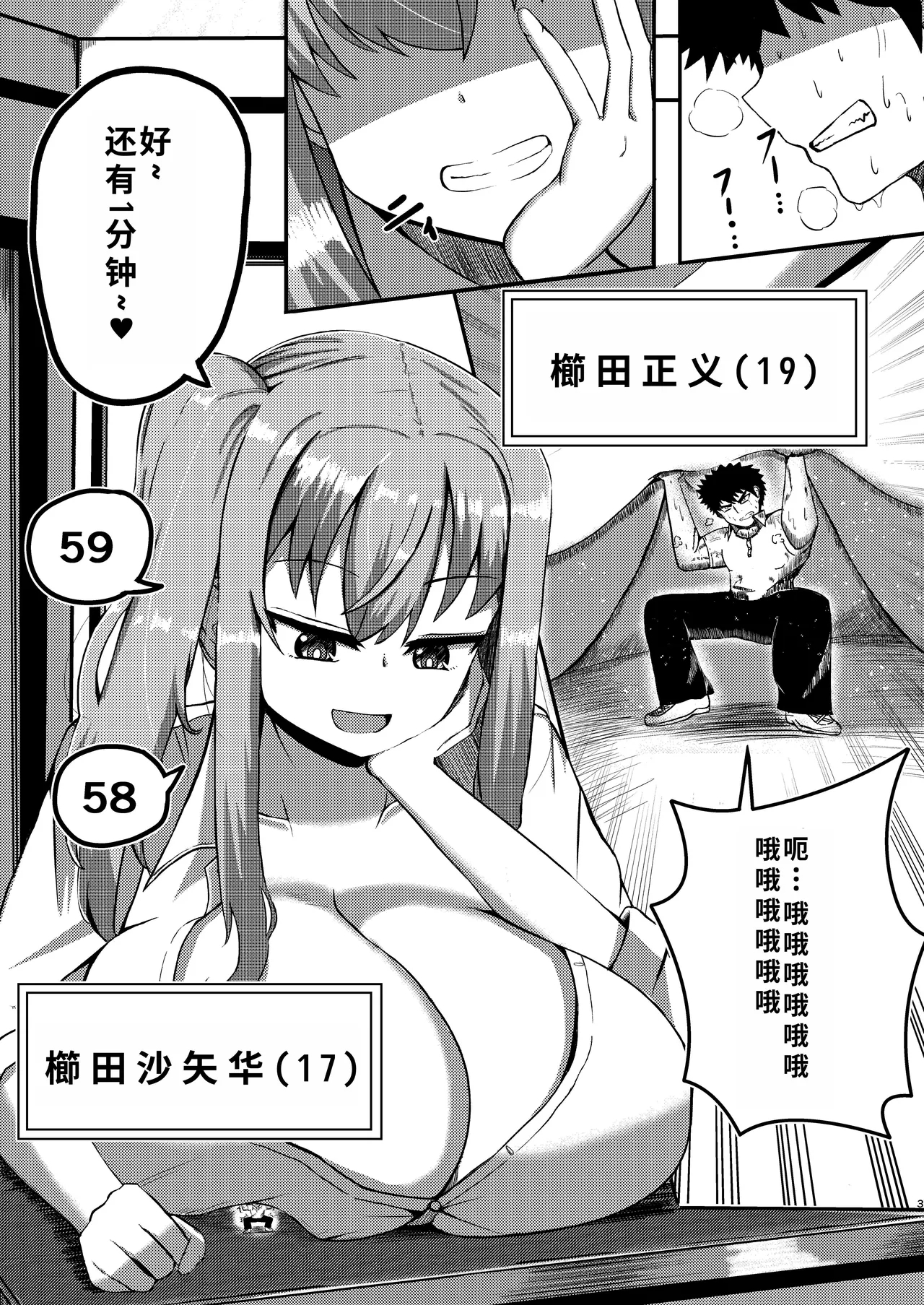 でかいも! ビルより大きい妹が街の支配者になる話 - Page 2