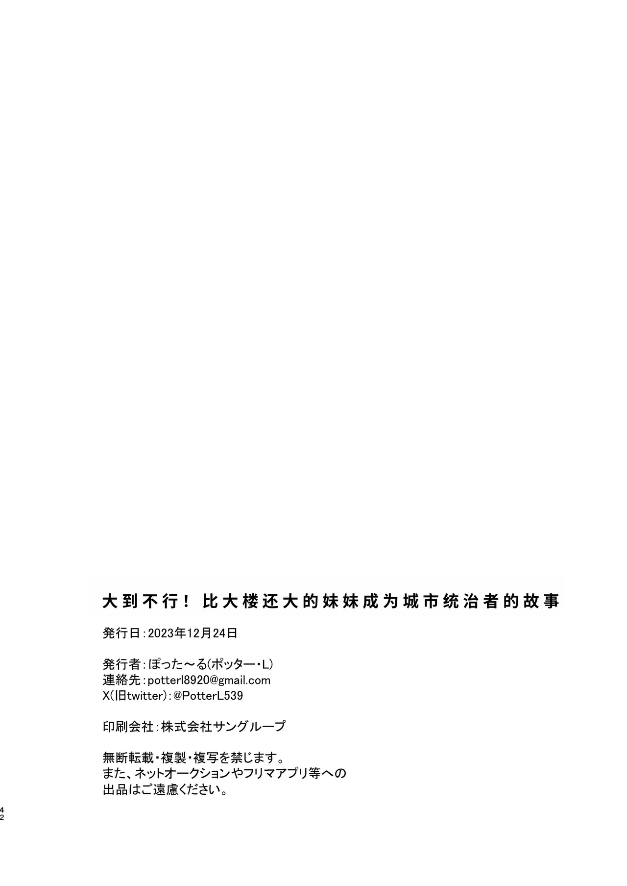 でかいも! ビルより大きい妹が街の支配者になる話 - Page 41