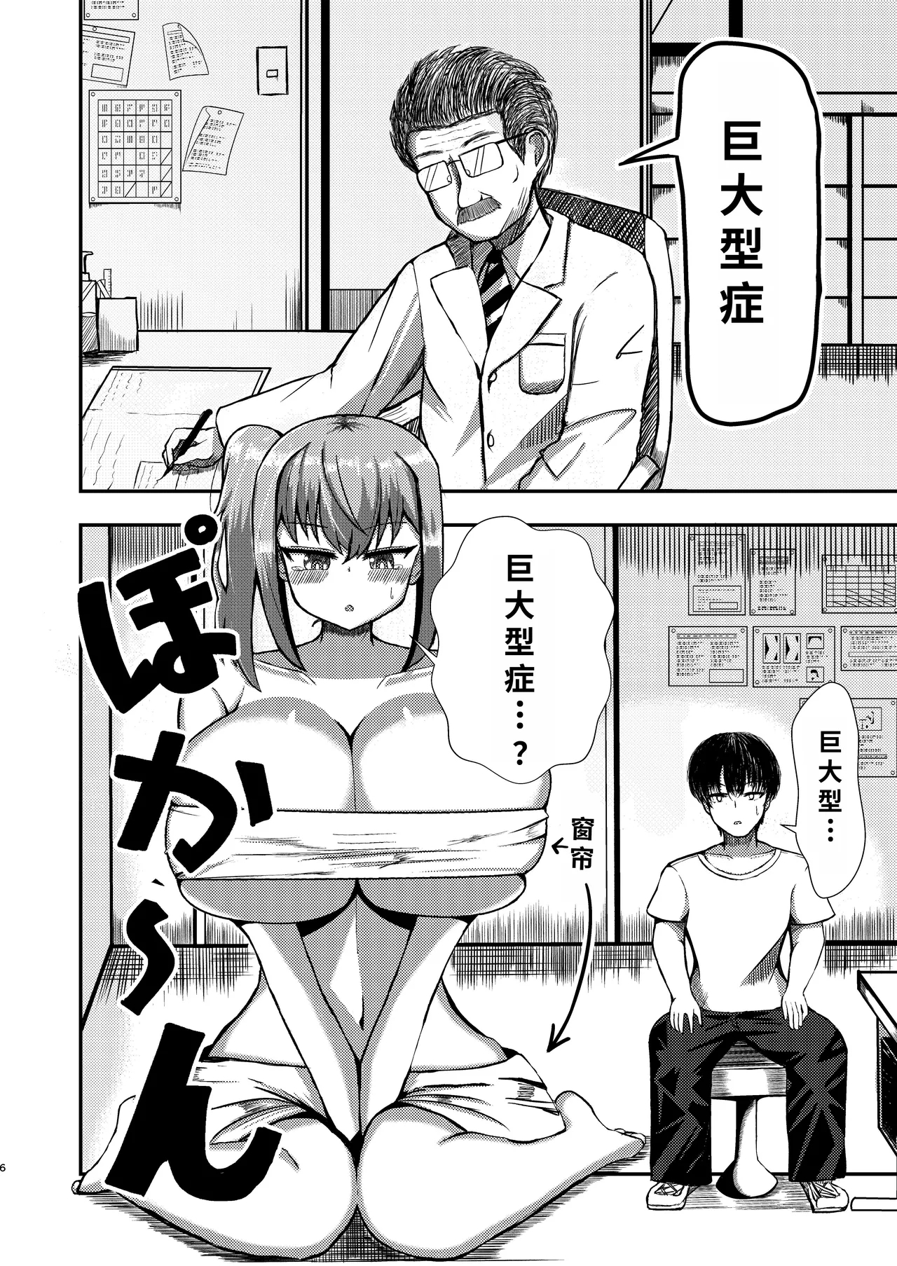 でかいも! ビルより大きい妹が街の支配者になる話 - Page 5