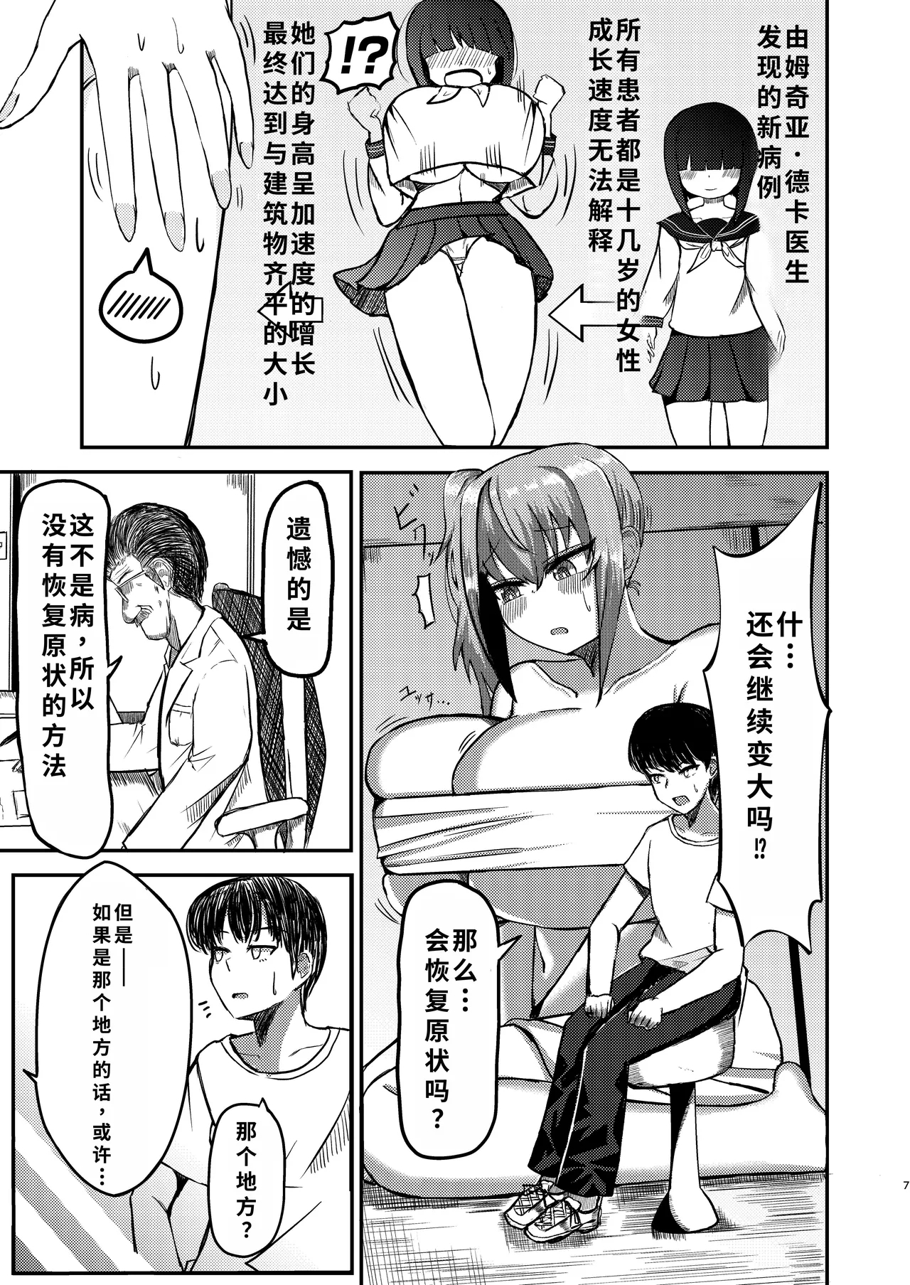 でかいも! ビルより大きい妹が街の支配者になる話 - Page 6