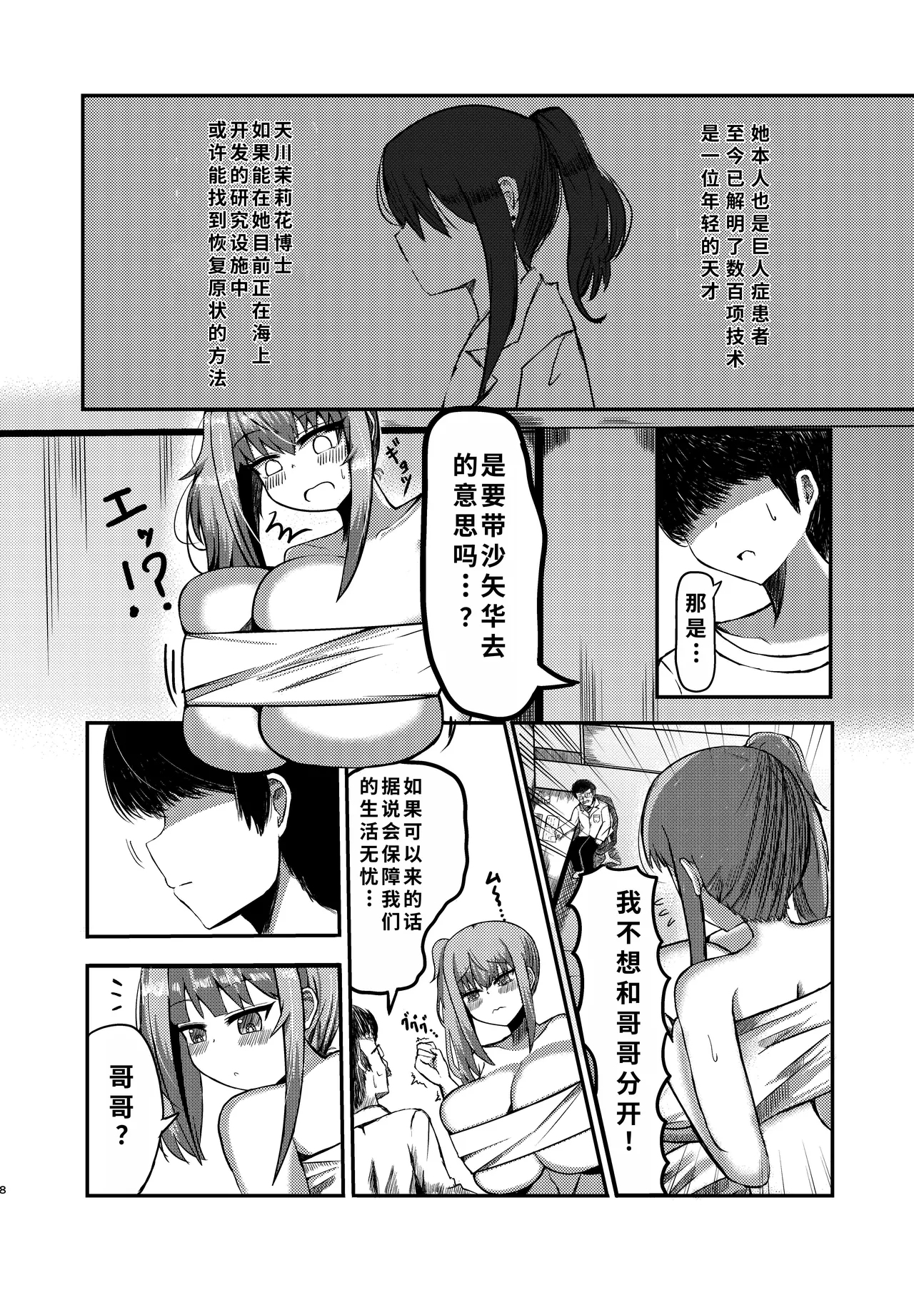 でかいも! ビルより大きい妹が街の支配者になる話 - Page 7