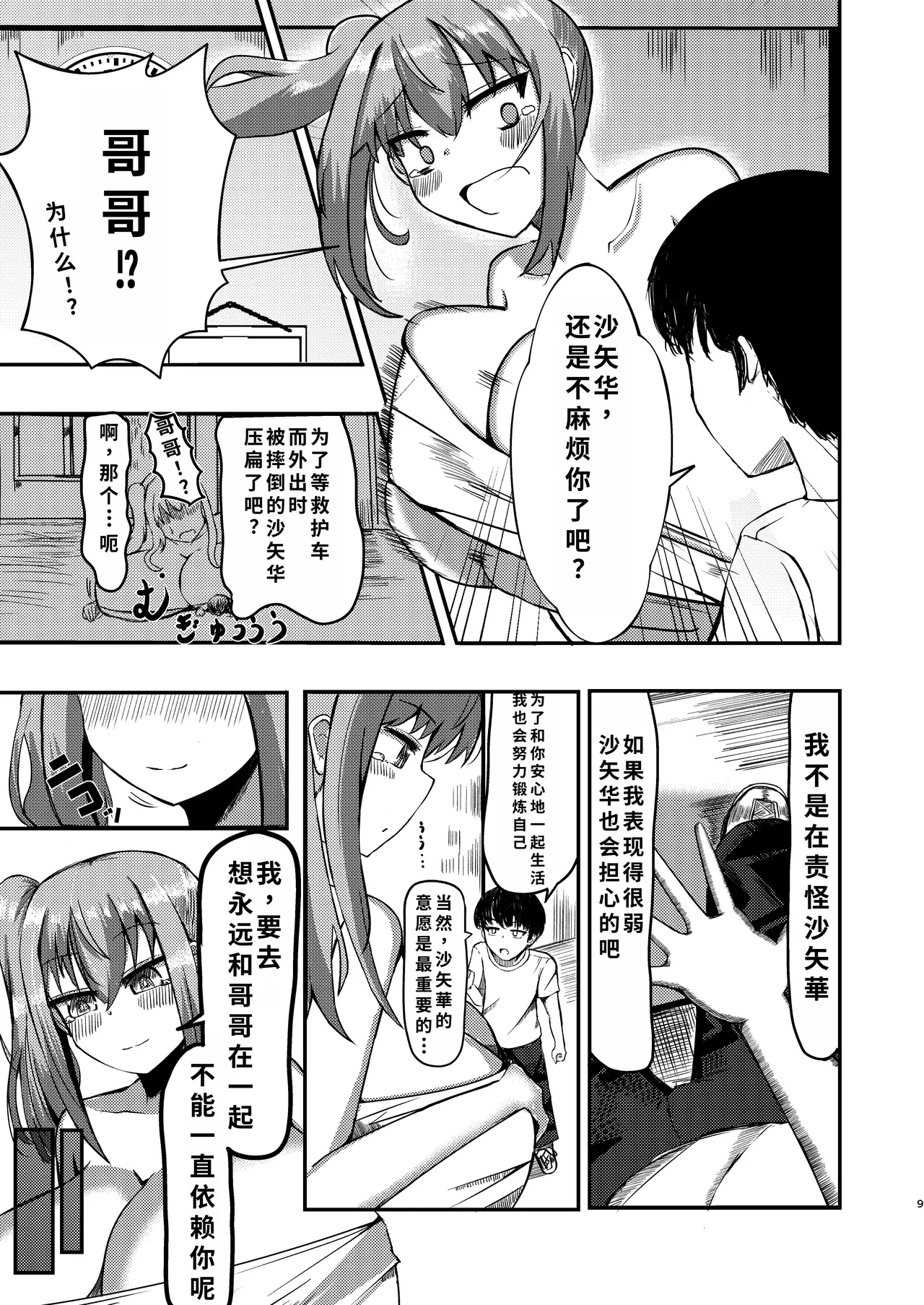 でかいも! ビルより大きい妹が街の支配者になる話 - Page 8