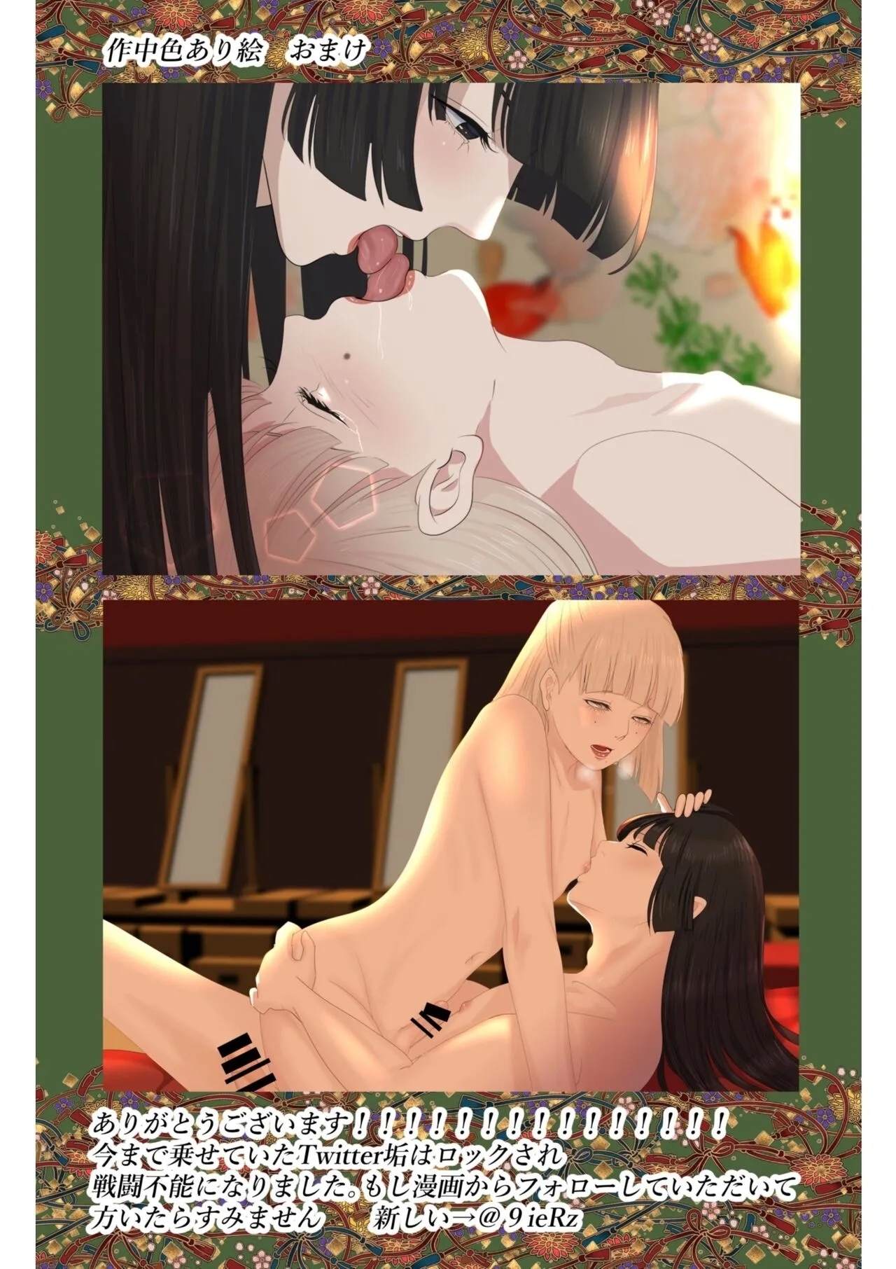 Kagendou Vol. 3 - Page 82