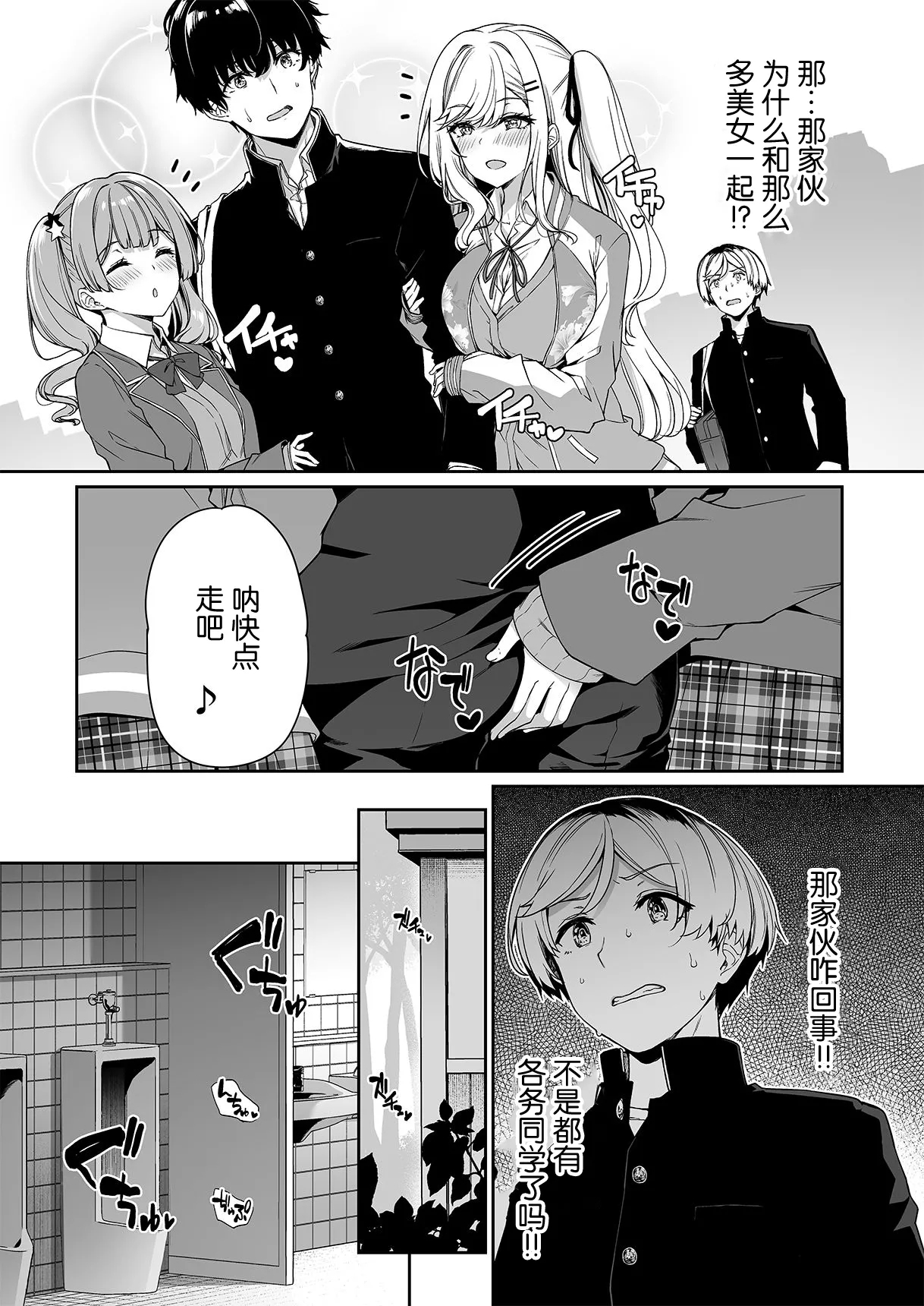 InCha Couple ga You Gal-tachi to SEX Training Suru Hanashi 2 - Page 10