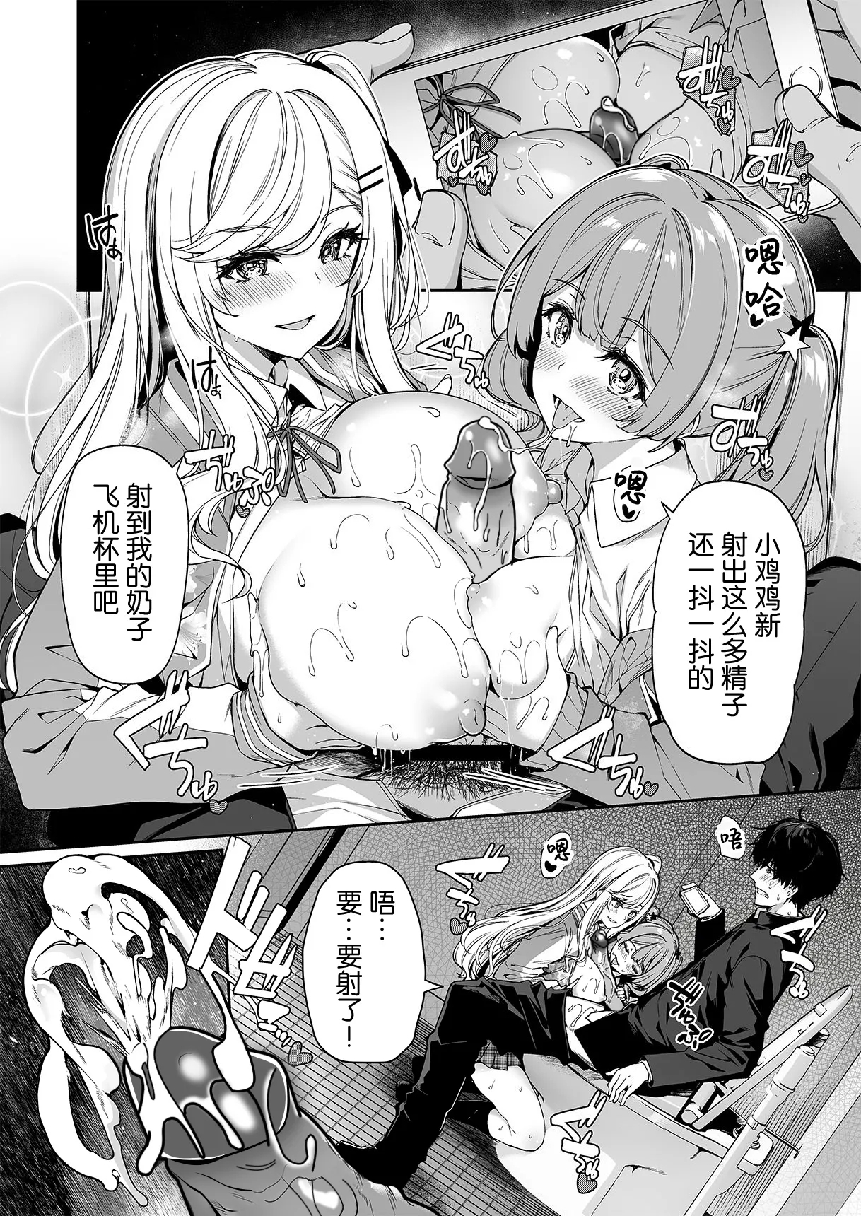 InCha Couple ga You Gal-tachi to SEX Training Suru Hanashi 2 - Page 11