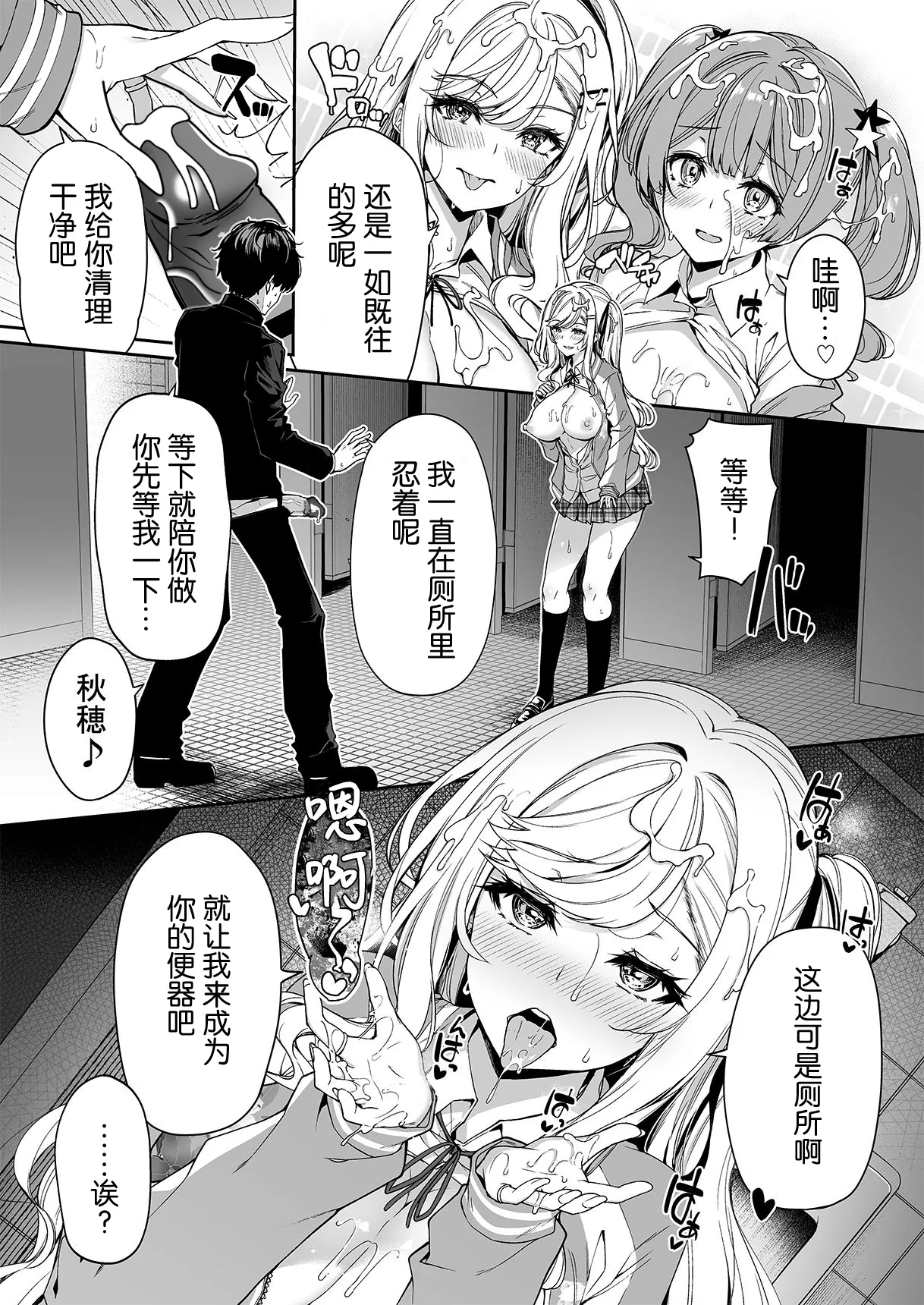 InCha Couple ga You Gal-tachi to SEX Training Suru Hanashi 2 - Page 12