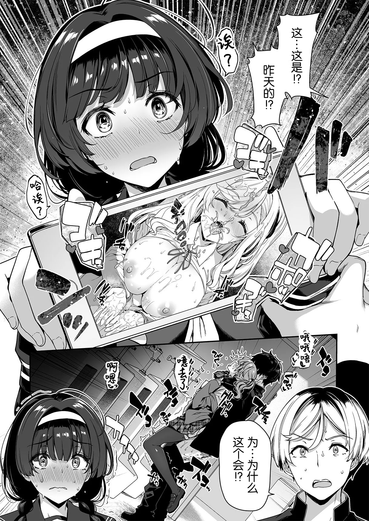 InCha Couple ga You Gal-tachi to SEX Training Suru Hanashi 2 - Page 17