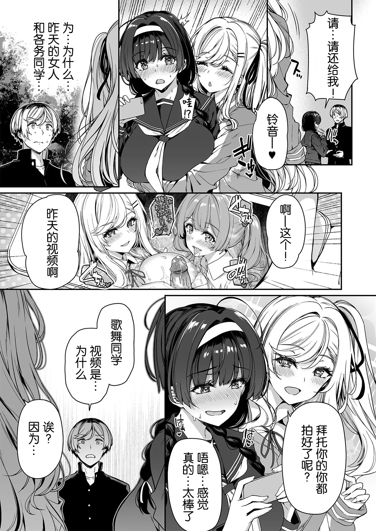 InCha Couple ga You Gal-tachi to SEX Training Suru Hanashi 2 - Page 18