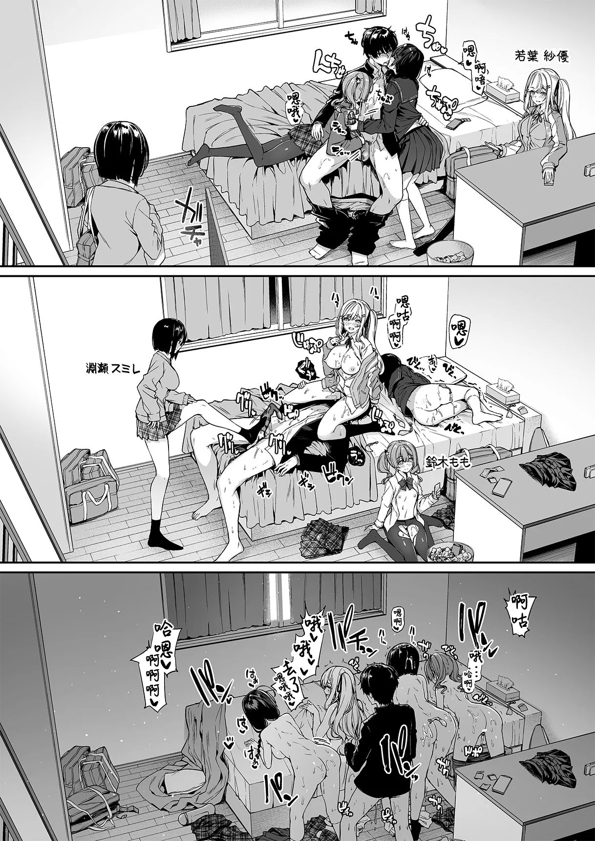 [ボトルシップボトラー (夏桜)] 陰キャカップルが陽ギャル達とSEXトレーニングする話2 [中国翻訳] [無修正] - Hentaiaz.com - 3