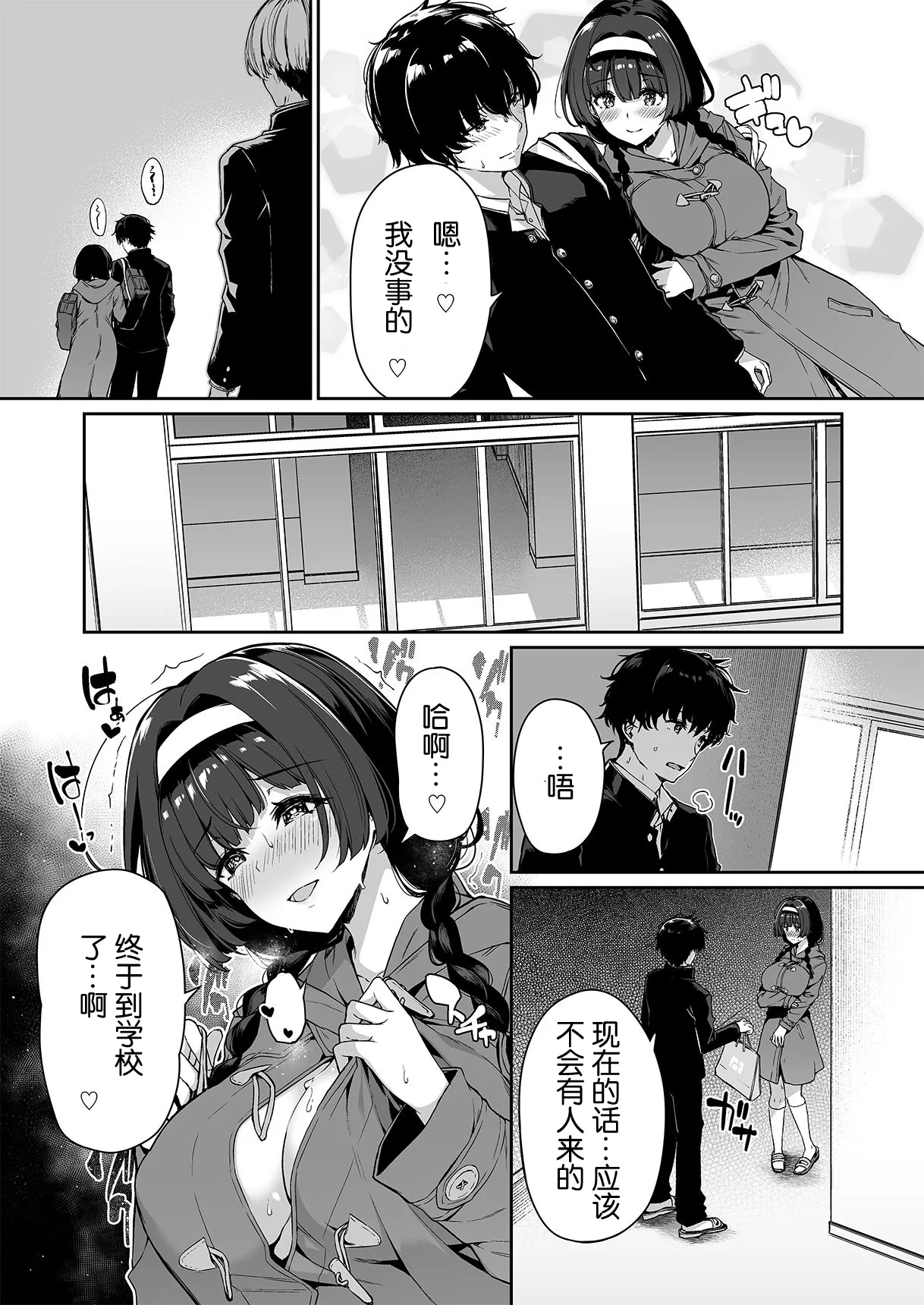 InCha Couple ga You Gal-tachi to SEX Training Suru Hanashi 2 - Page 6