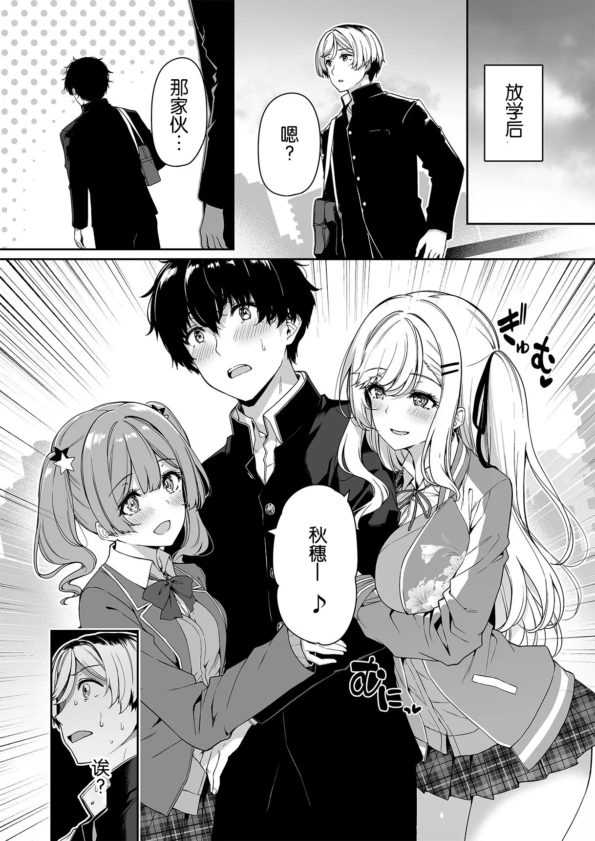 InCha Couple ga You Gal-tachi to SEX Training Suru Hanashi 2 - Page 9