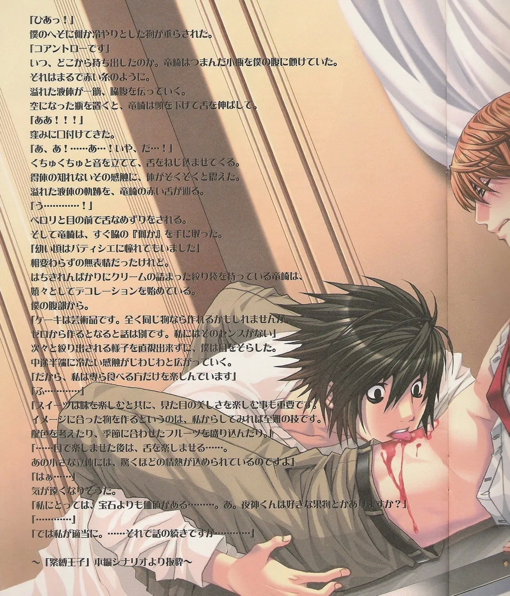 Kinbaku Ouji - Page 12