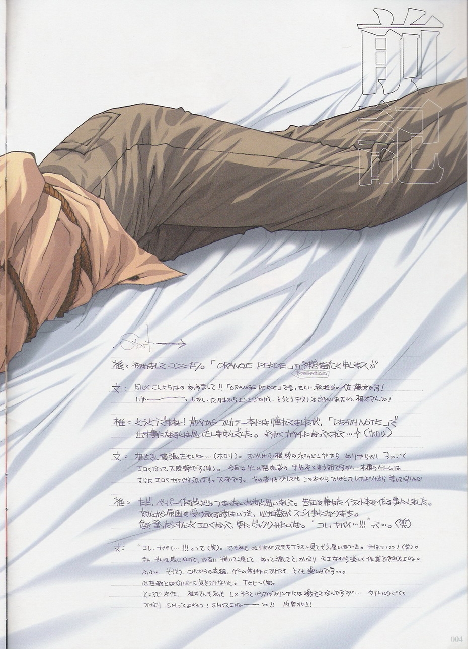 (68) [ORANGE PEKOE (神宮椎太)] 緊縛王子 (デスノート) - Hentaiaz.com - 3