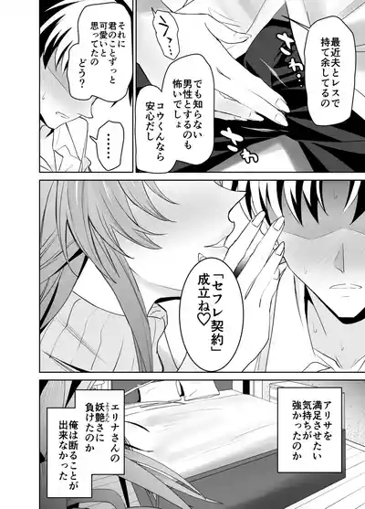 Kanojo no Mama to no SeFri Keiyaku 9