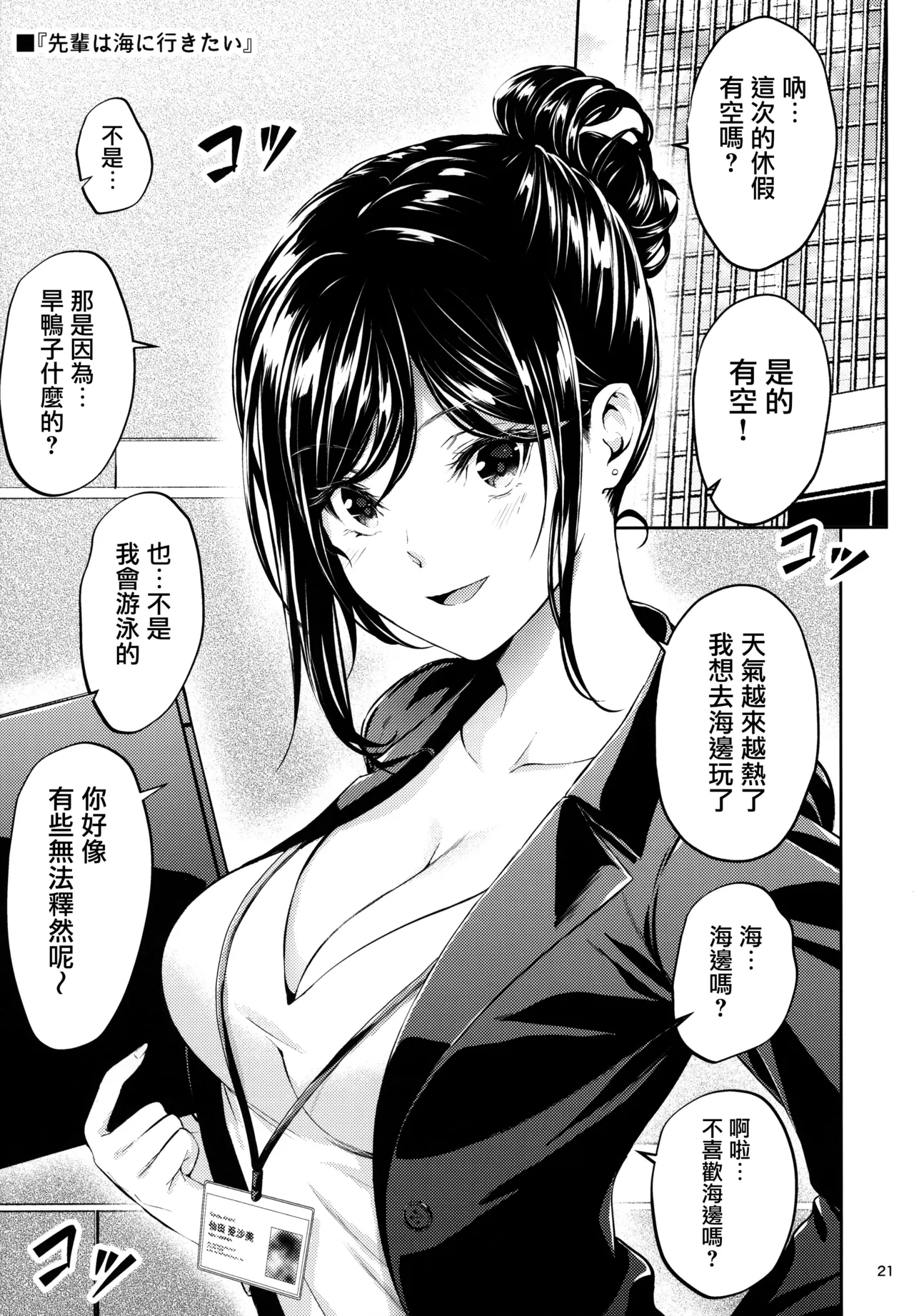 Shokuba no Senpai 19