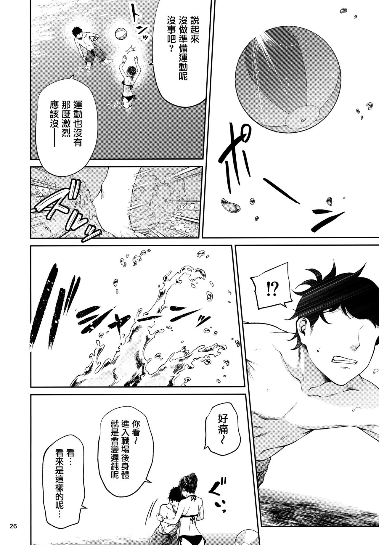 Shokuba no Senpai 24