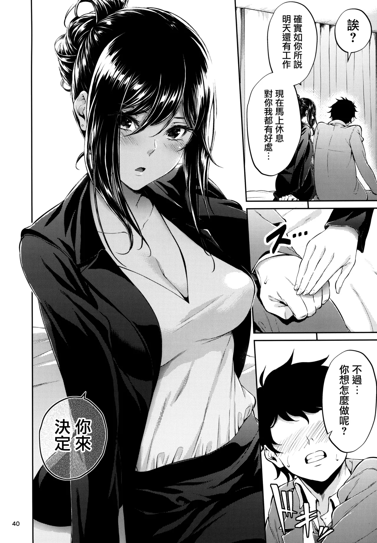 Shokuba no Senpai 38